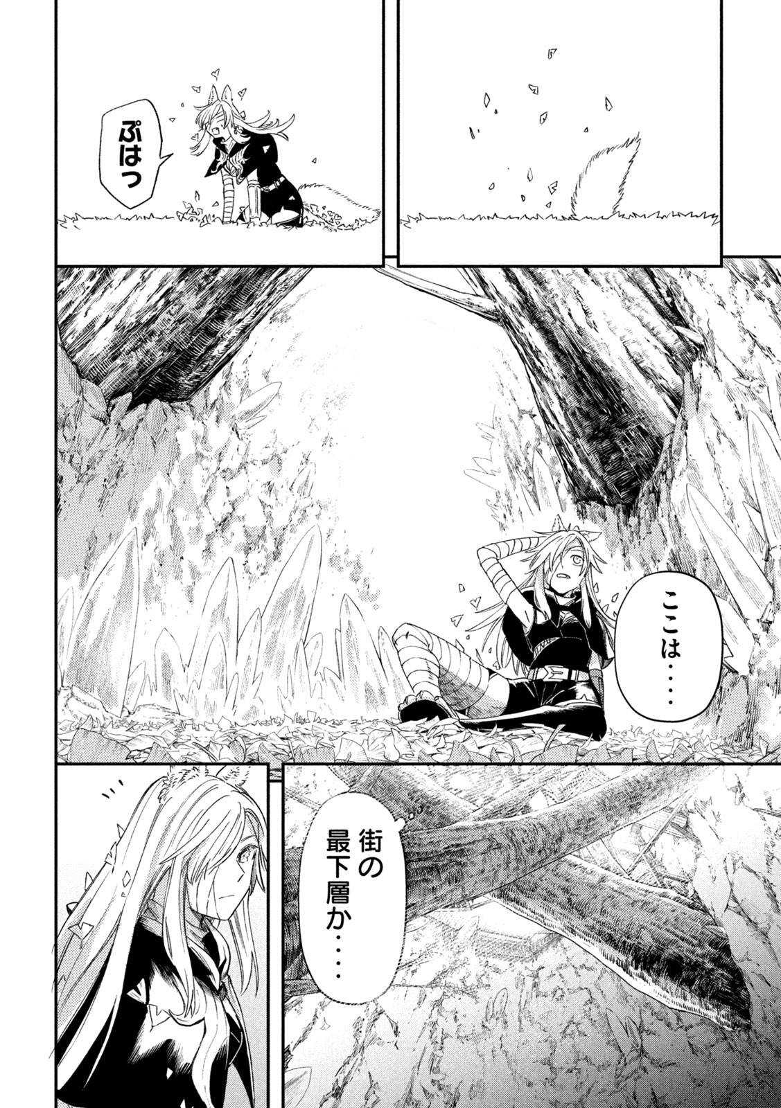 白地図のライゼンデ 第17話 - Page 16