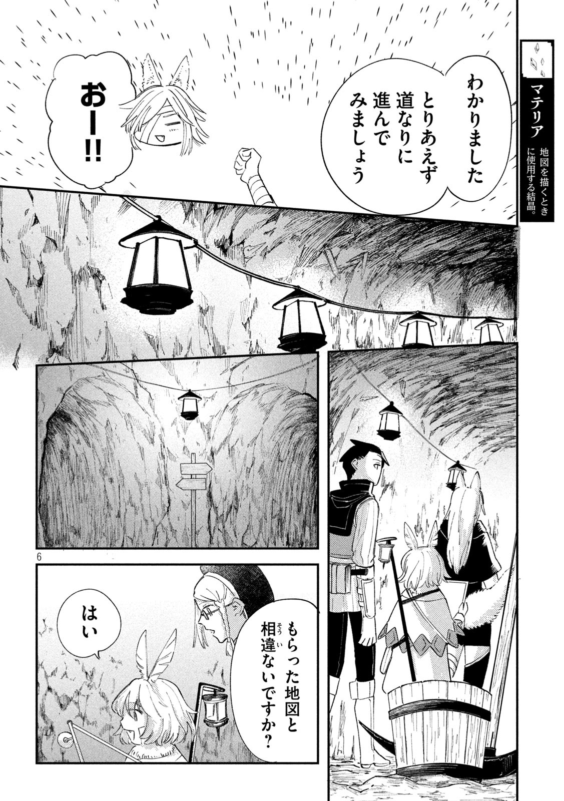 白地図のライゼンデ 第17話 - Page 6