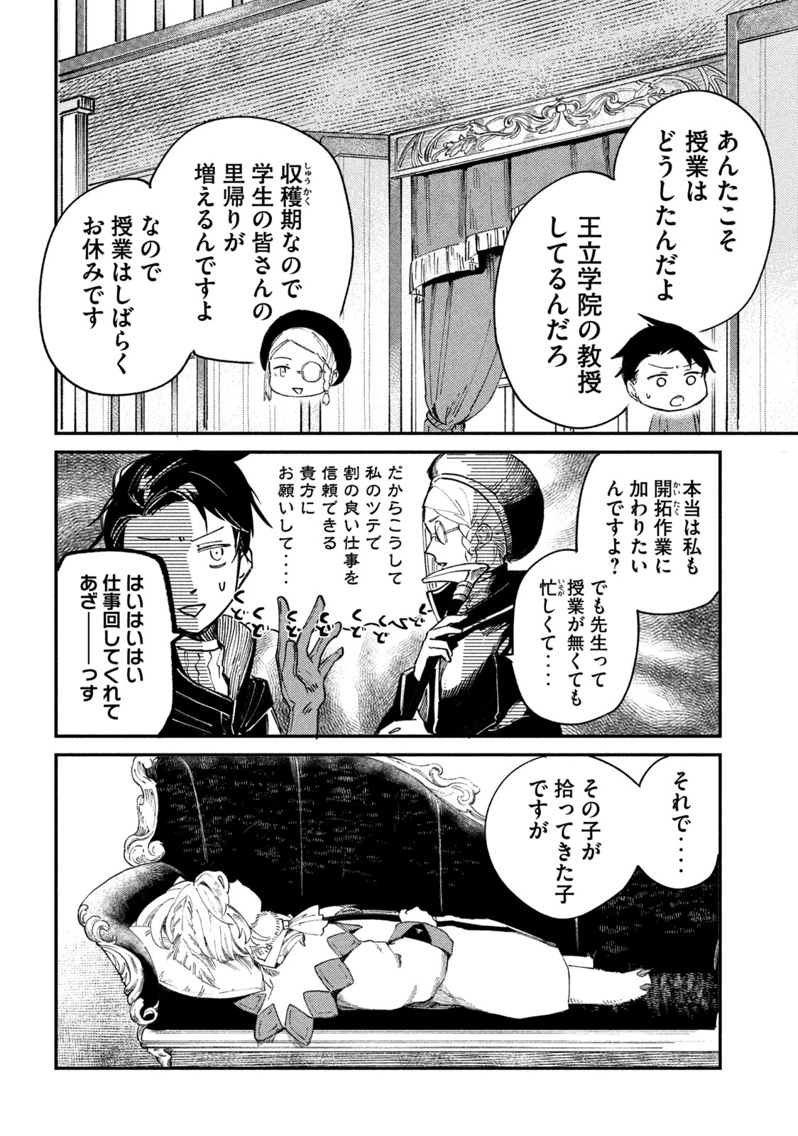 白地図のライゼンデ 第1話 - Page 14