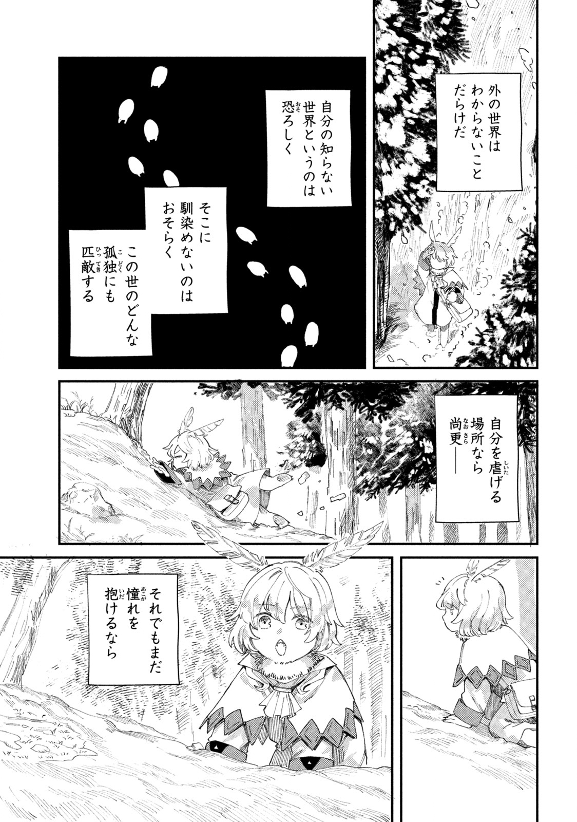 白地図のライゼンデ 第1話 - Page 35