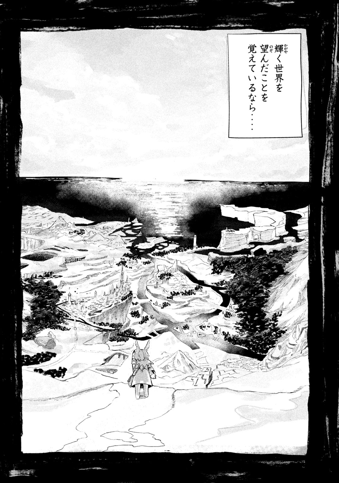 白地図のライゼンデ 第1話 - Page 36