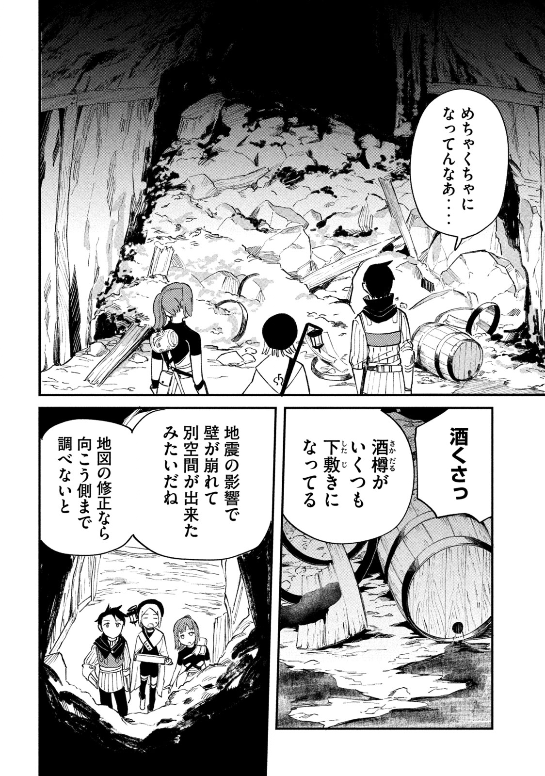 白地図のライゼンデ 第1話 - Page 6