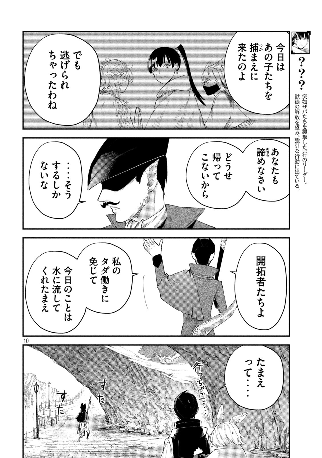 白地図のライゼンデ 第15話 - Page 10