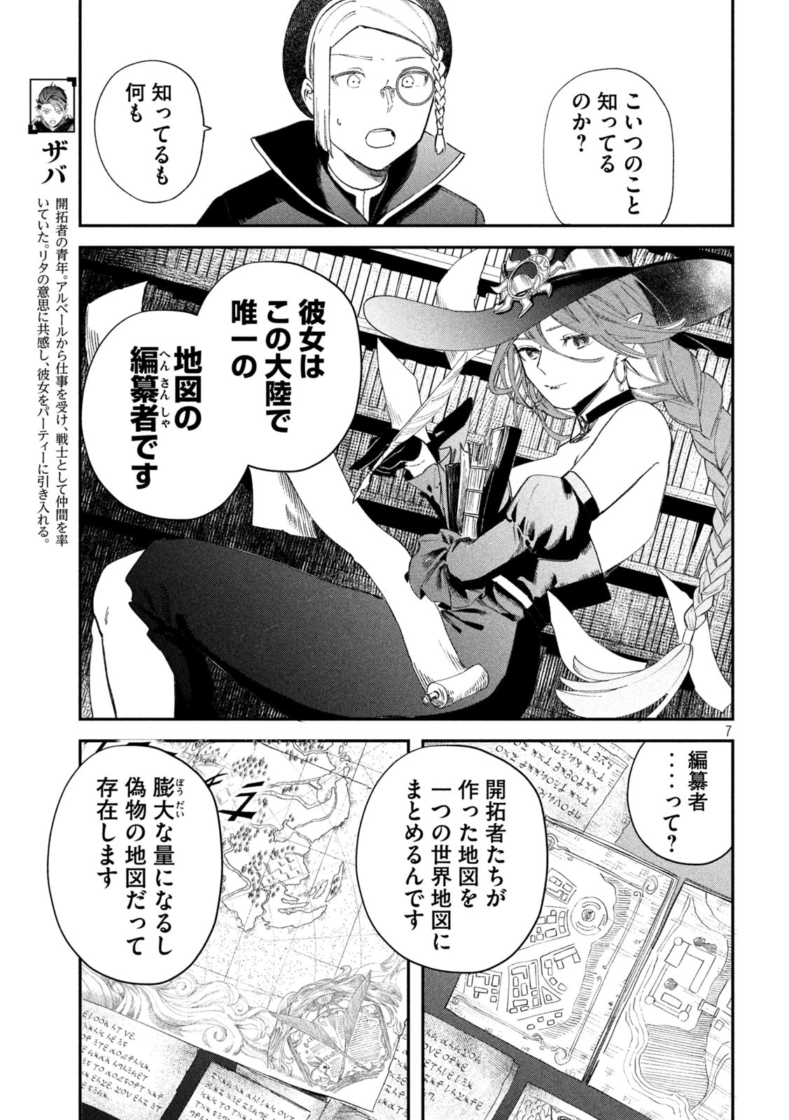 白地図のライゼンデ 第15話 - Page 7