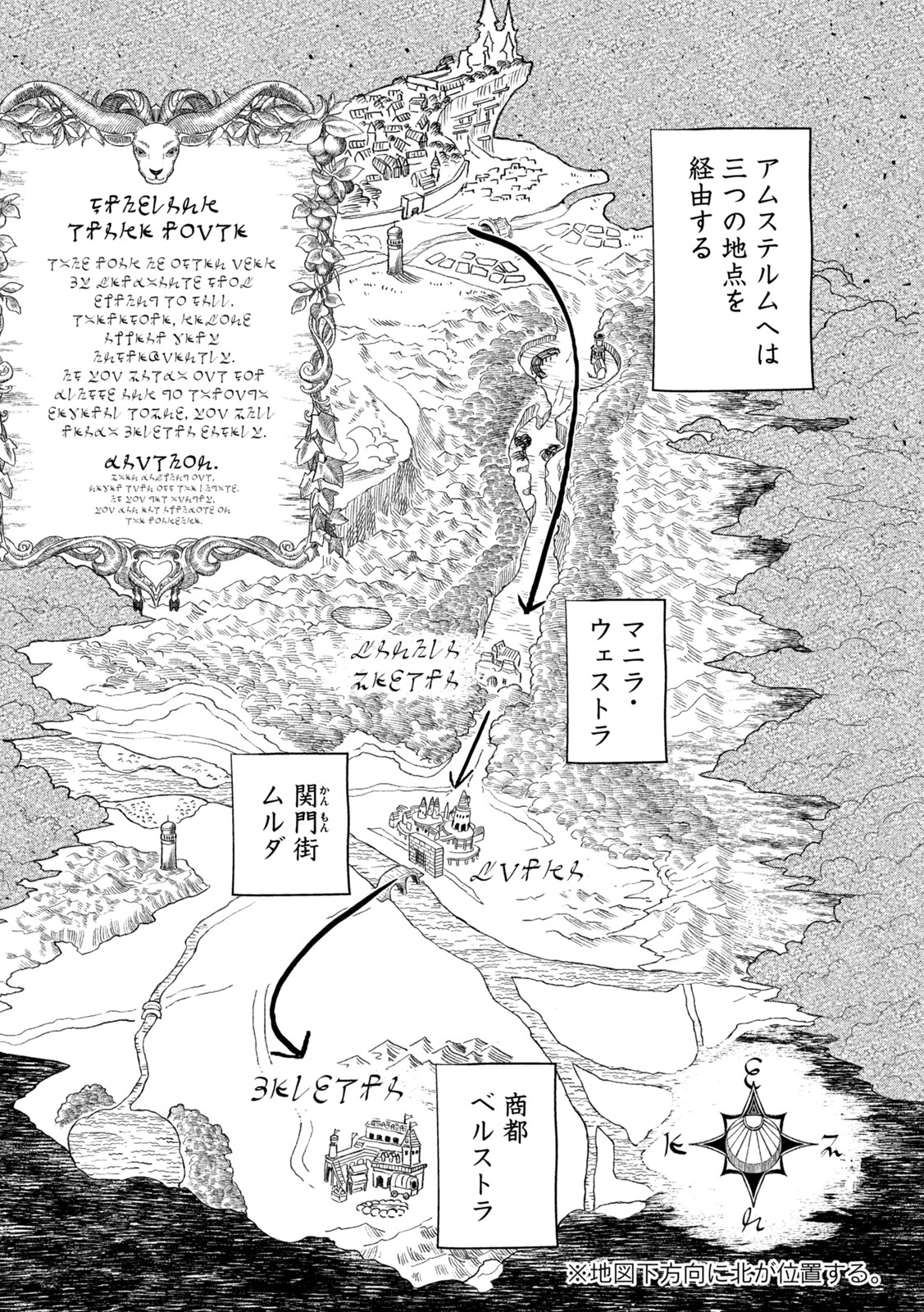 白地図のライゼンデ 第8話 - Page 4