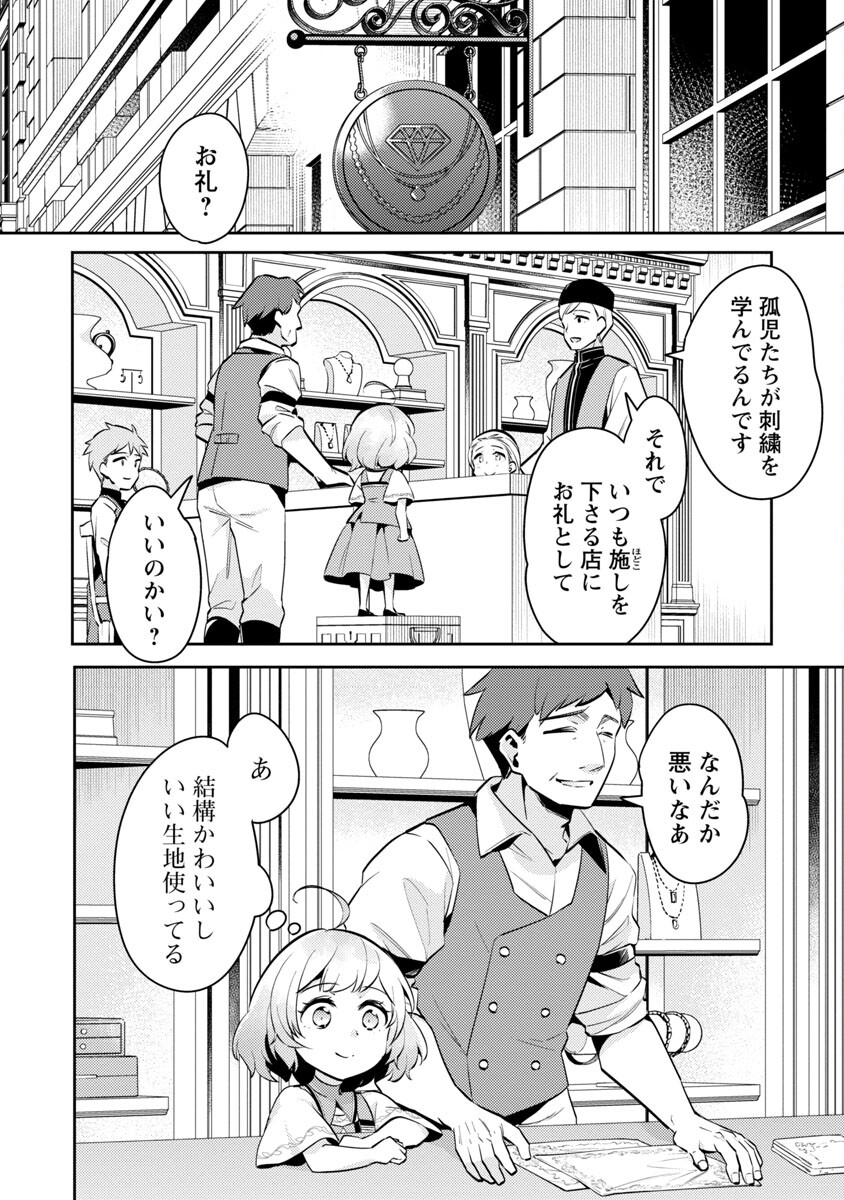 悪役令嬢の兄に転生しました 第14話 - Page 13