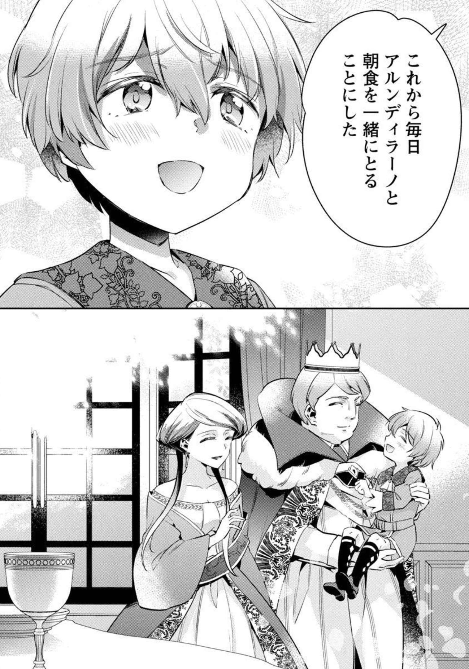 悪役令嬢の兄に転生しました 第11話 - Page 27