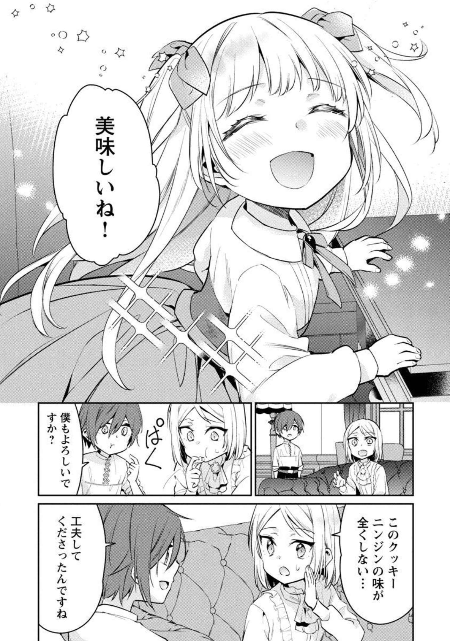 悪役令嬢の兄に転生しました 第11話 - Page 7