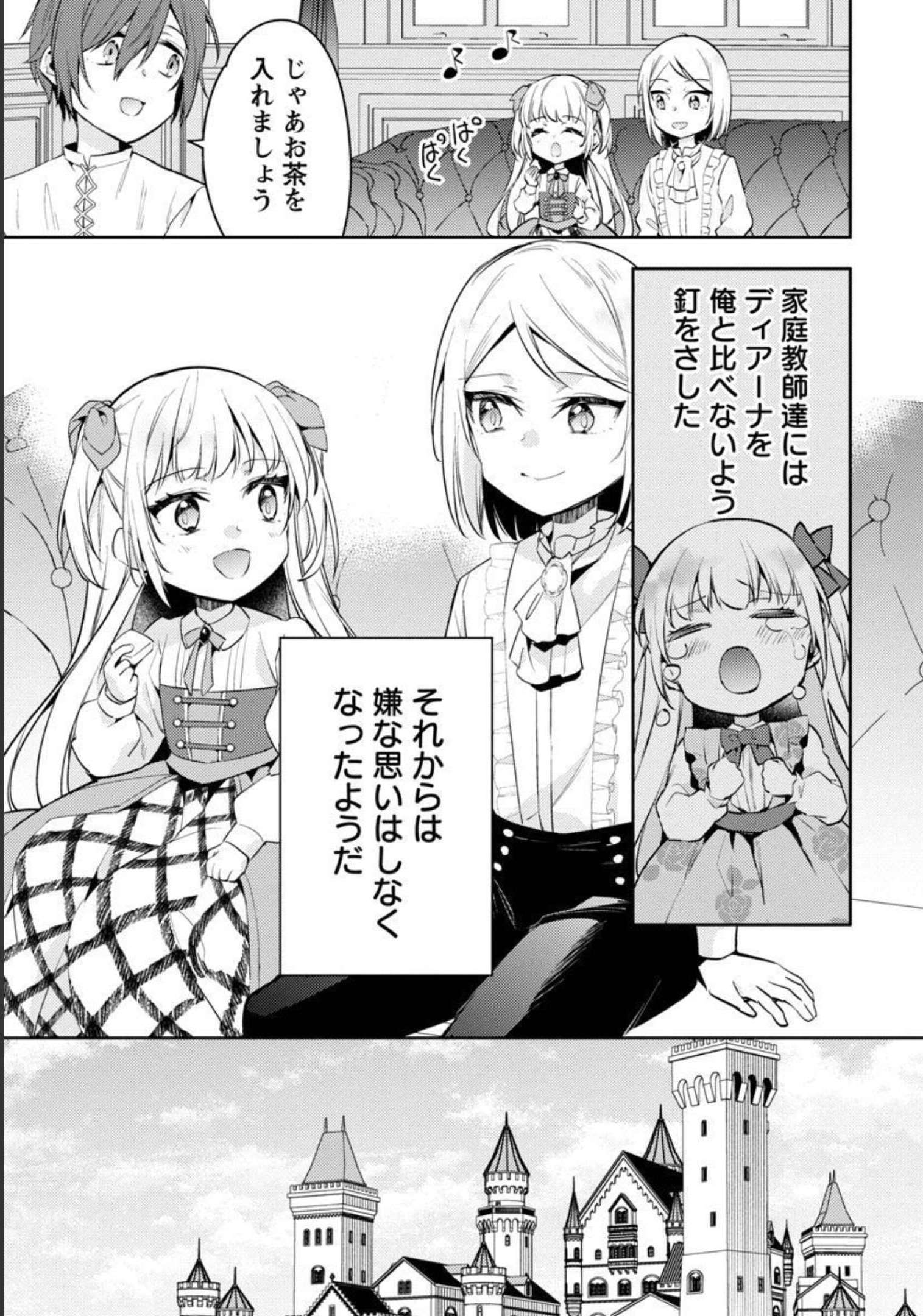 悪役令嬢の兄に転生しました 第11話 - Page 8