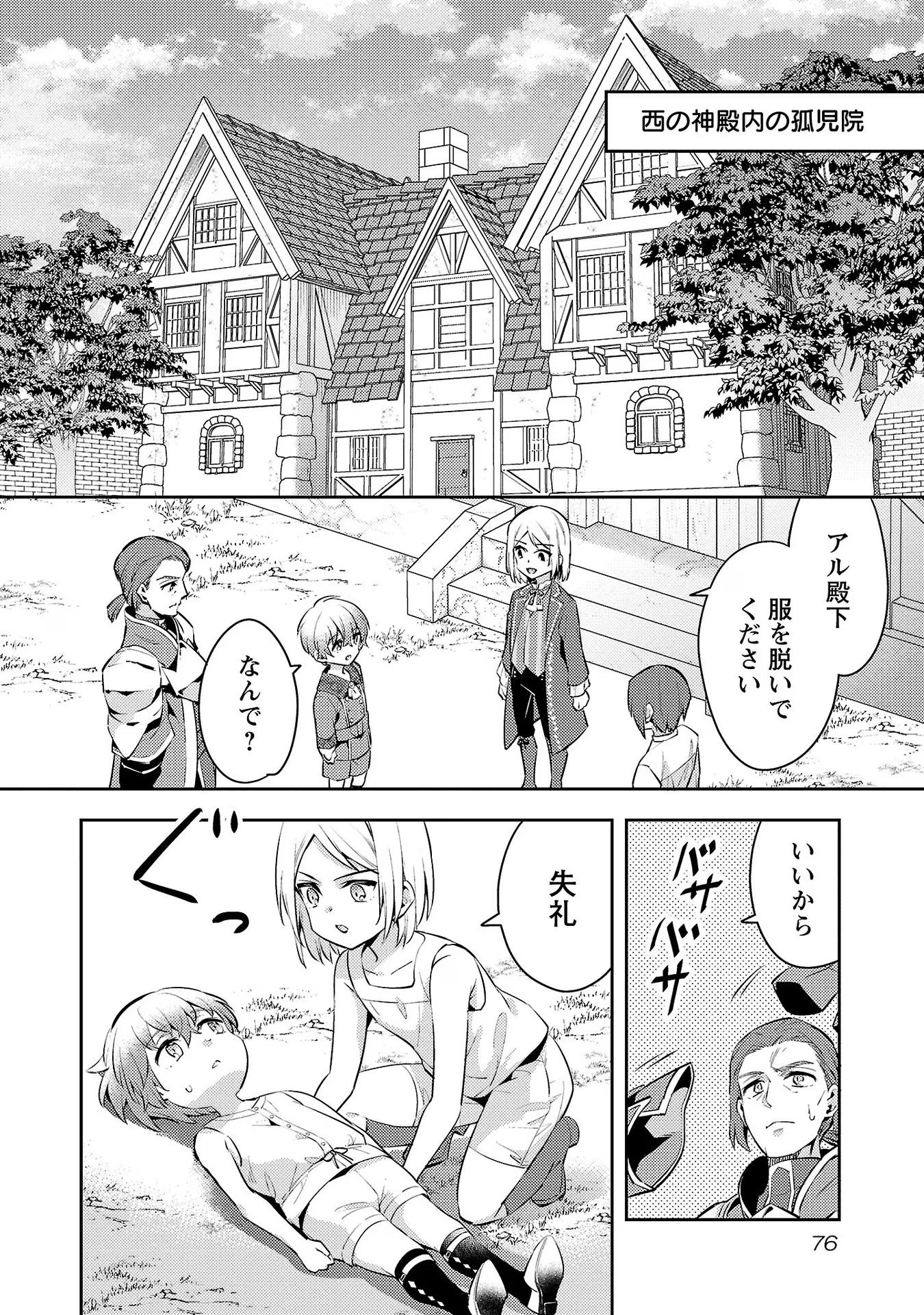 悪役令嬢の兄に転生しました 第8話 - Page 12