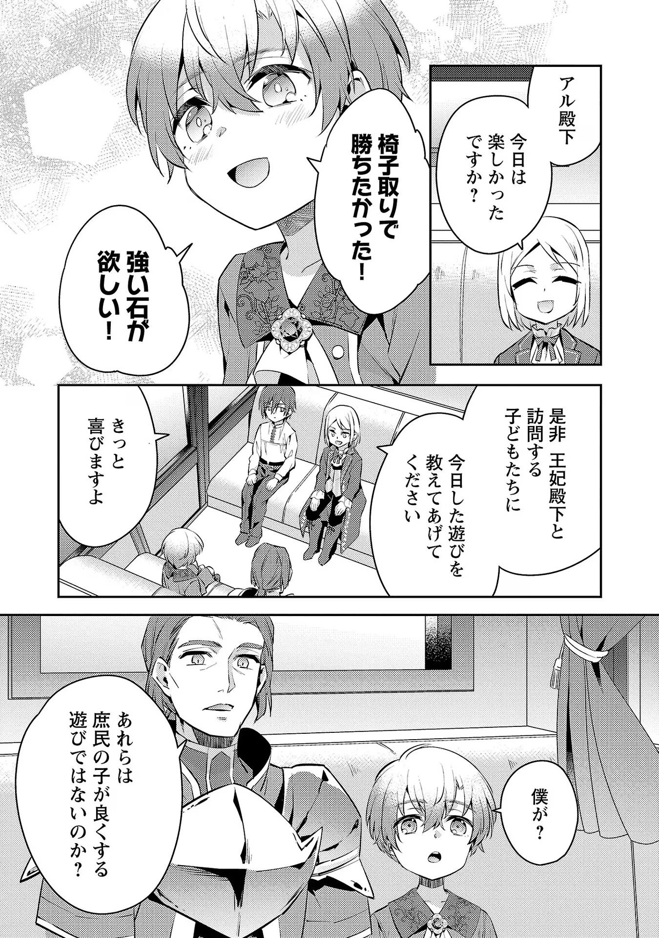 悪役令嬢の兄に転生しました 第8話 - Page 19