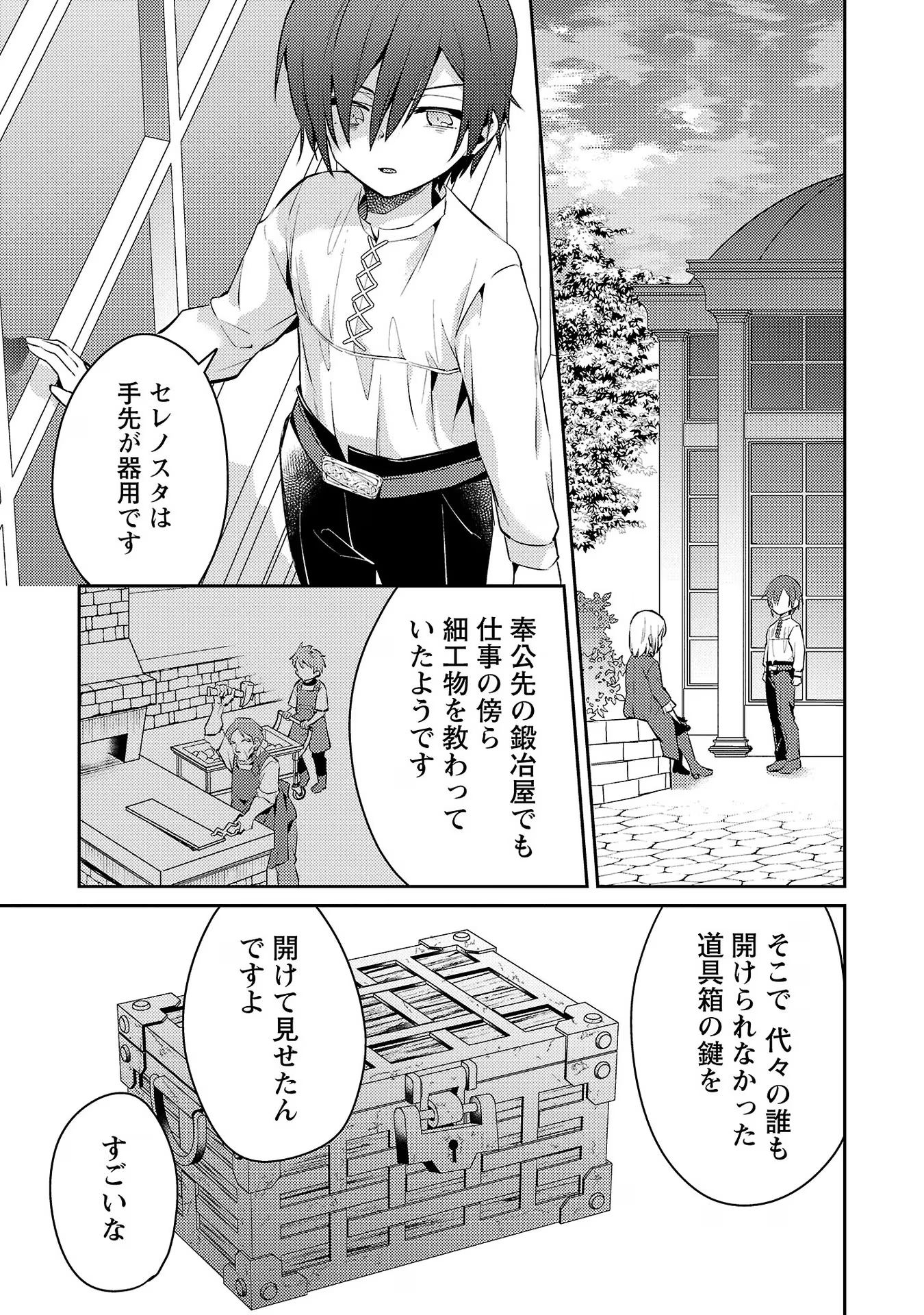 悪役令嬢の兄に転生しました 第8話 - Page 21