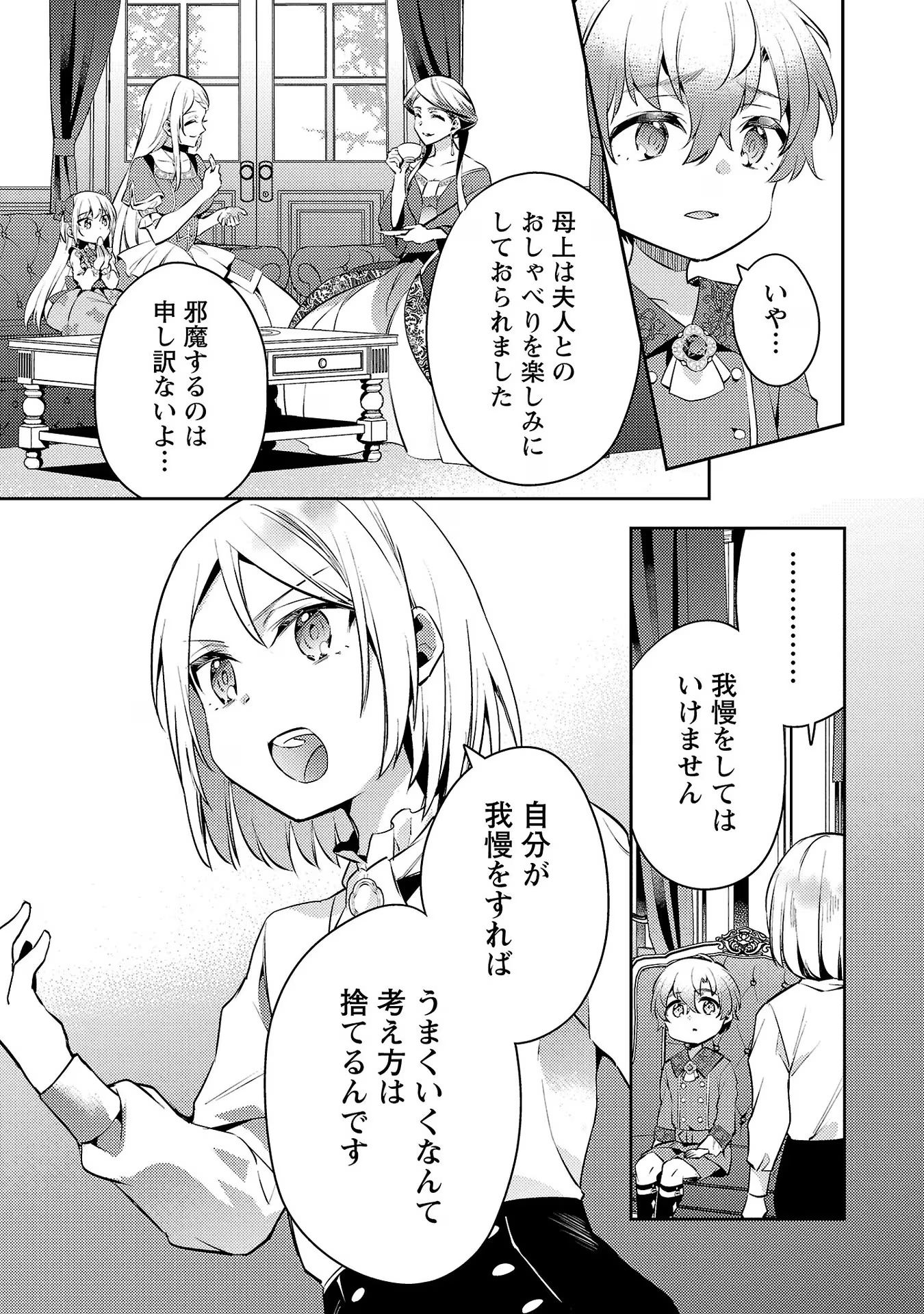 悪役令嬢の兄に転生しました 第8話 - Page 5