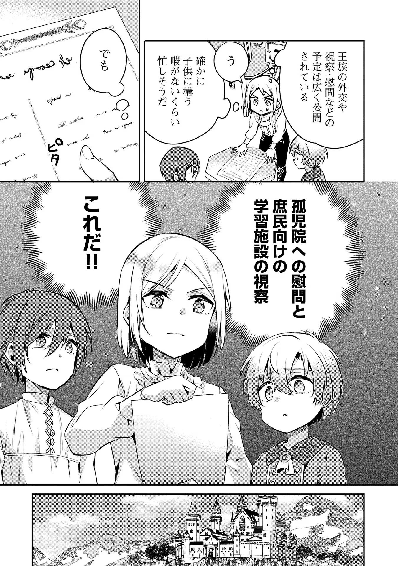 悪役令嬢の兄に転生しました 第8話 - Page 7