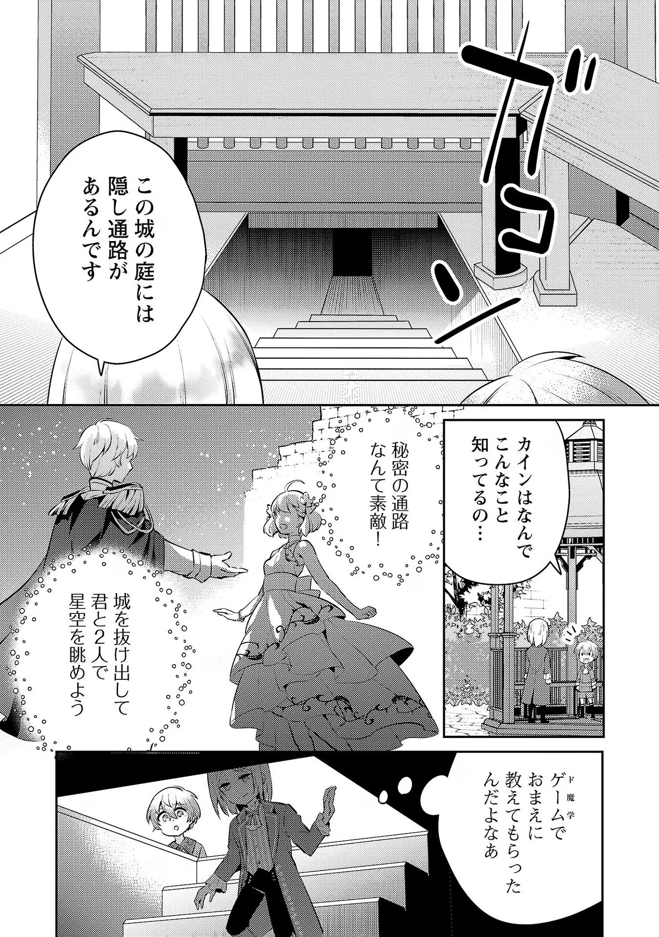 悪役令嬢の兄に転生しました 第8話 - Page 9