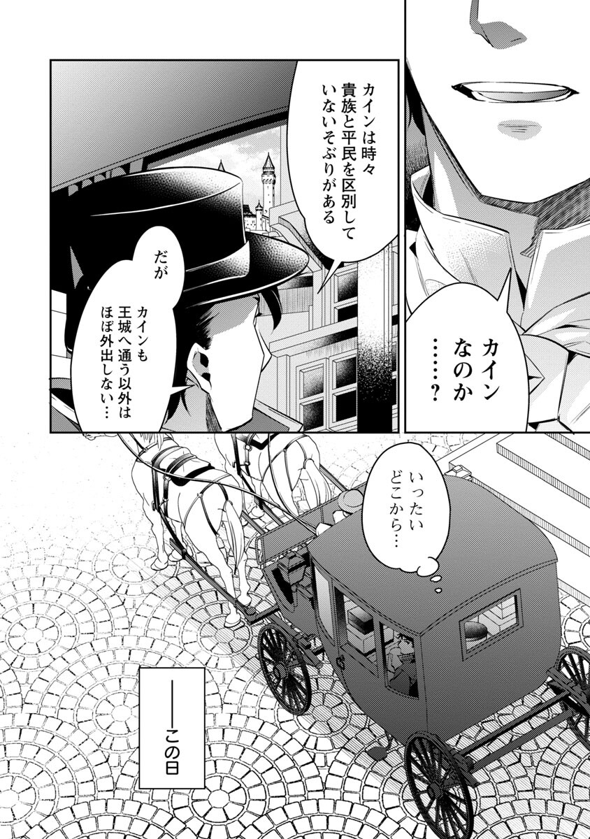 悪役令嬢の兄に転生しました 第13話 - Page 28