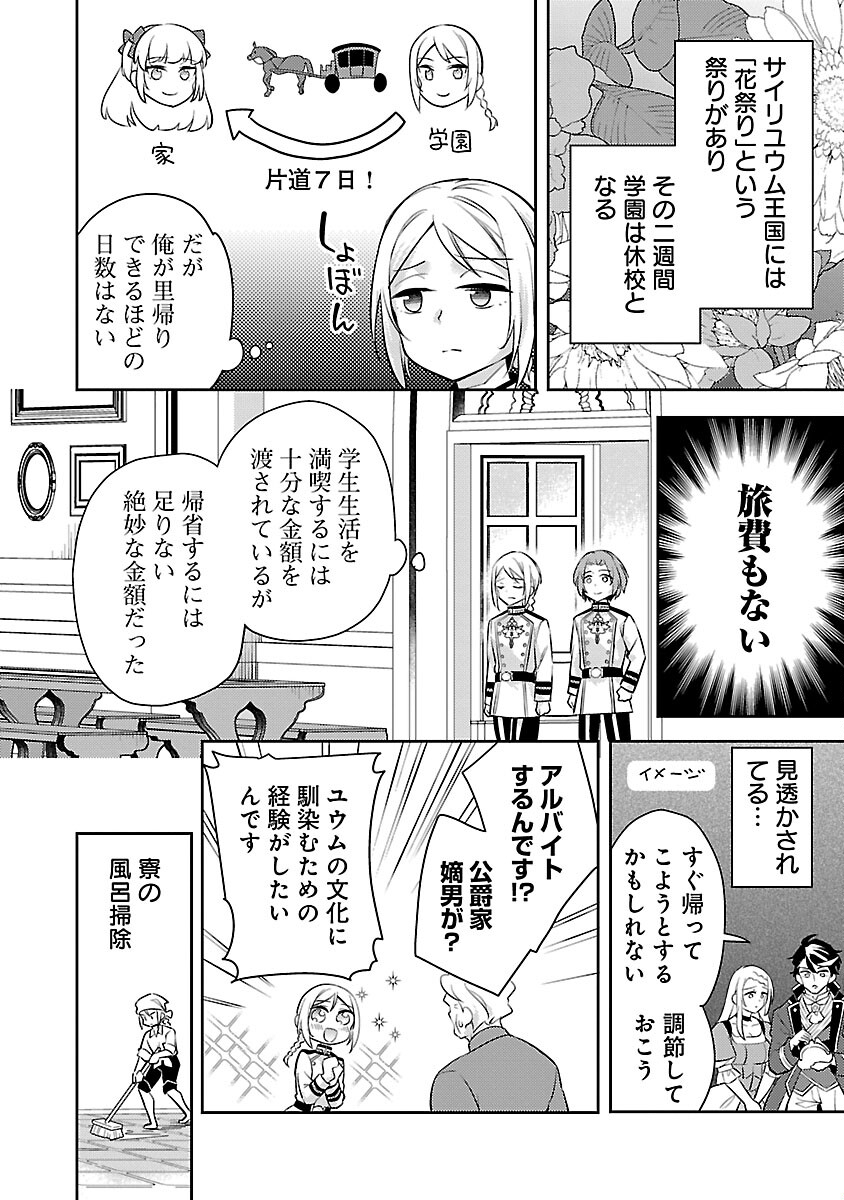 悪役令嬢の兄に転生しました 第21話 - Page 6