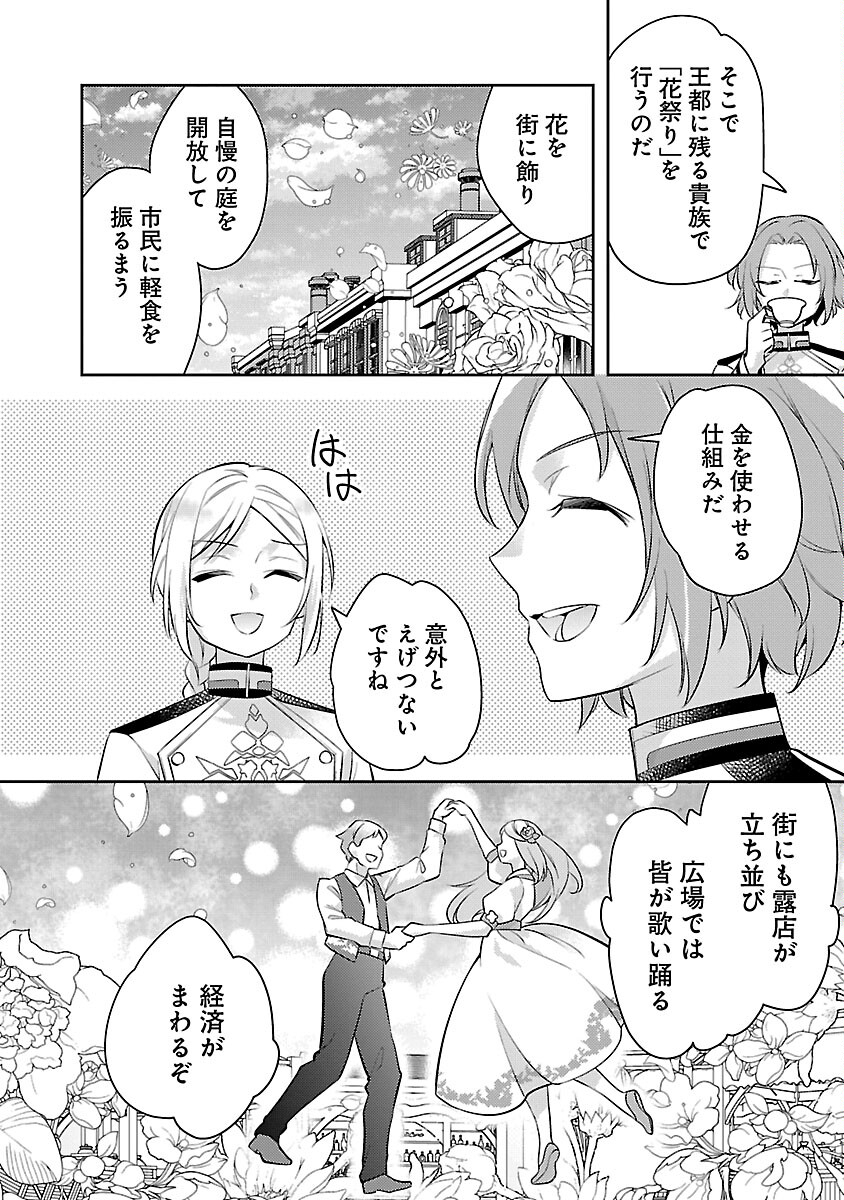 悪役令嬢の兄に転生しました 第21話 - Page 8