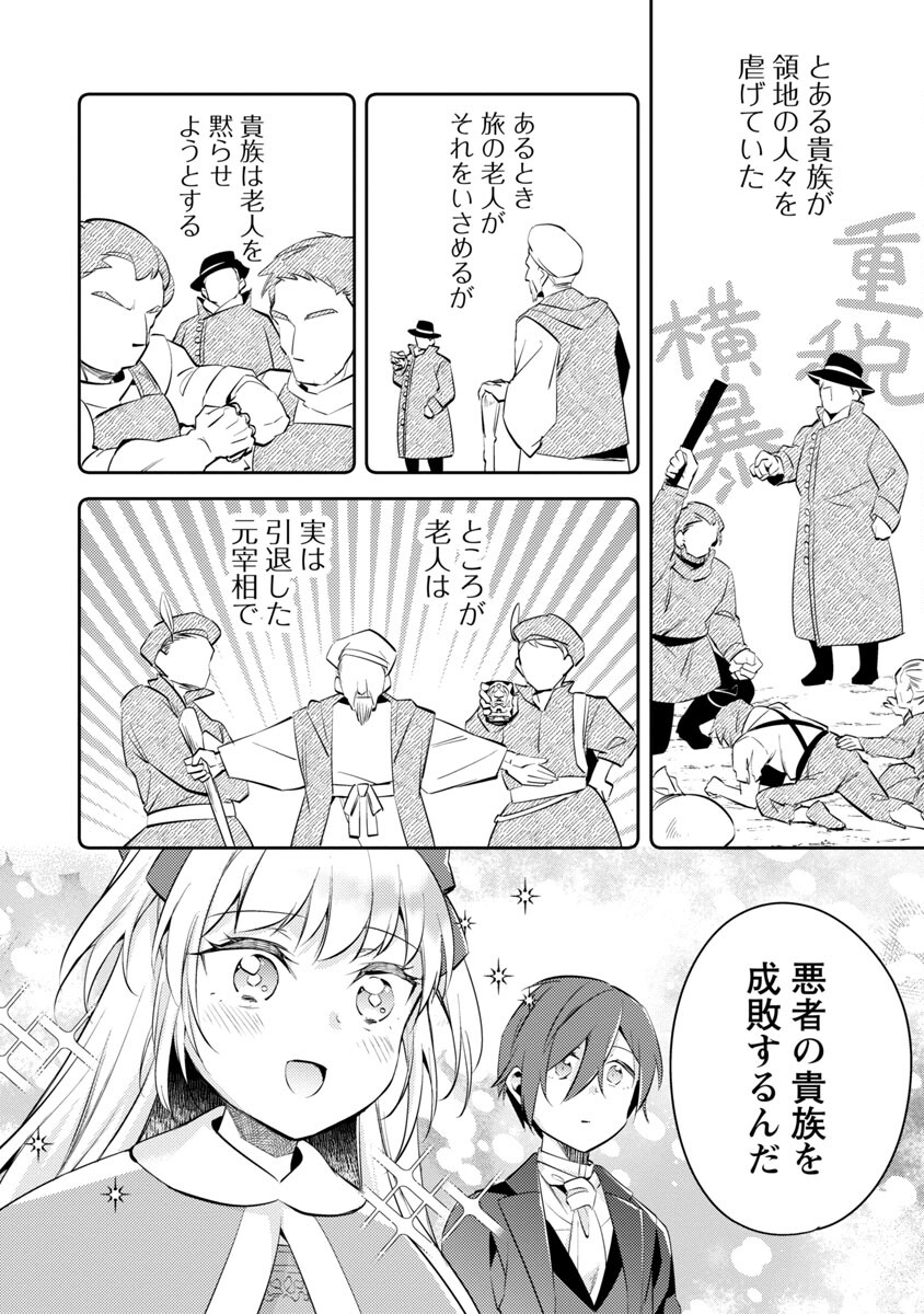 悪役令嬢の兄に転生しました 第17話 - Page 18