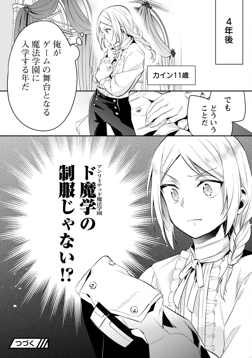 悪役令嬢の兄に転生しました 第17話 - Page 30