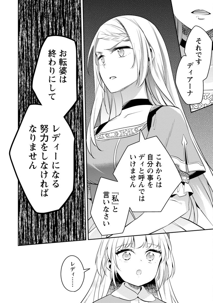 悪役令嬢の兄に転生しました 第17話 - Page 8