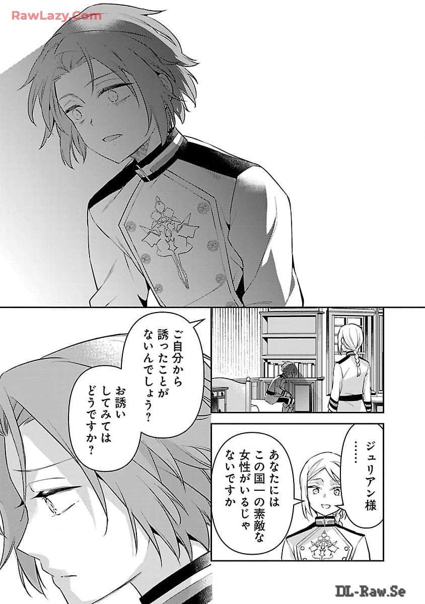 悪役令嬢の兄に転生しました 第27話 - Page 27