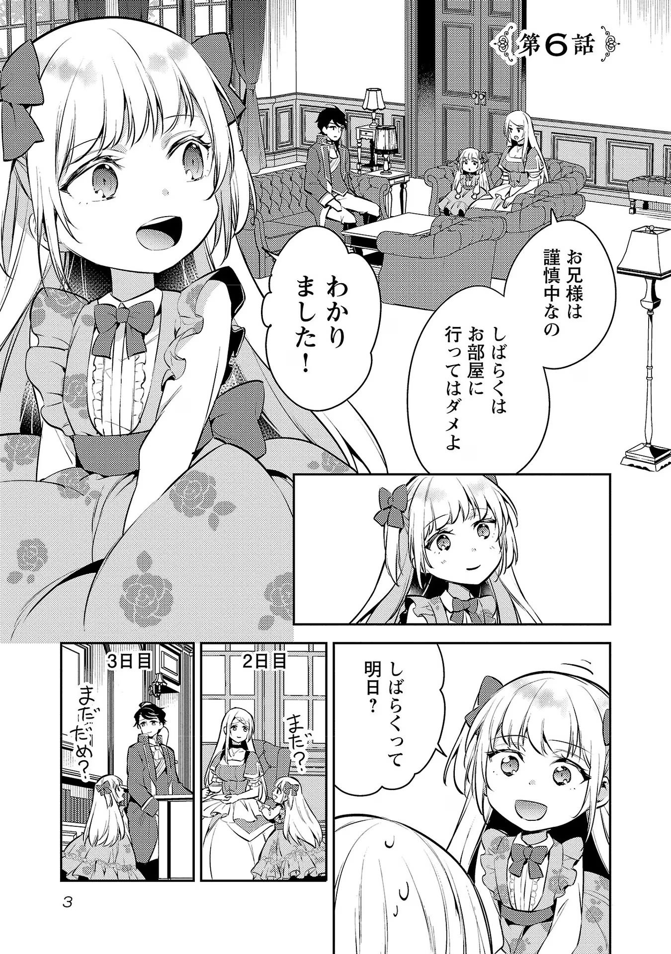 悪役令嬢の兄に転生しました 第6話 - Page 1