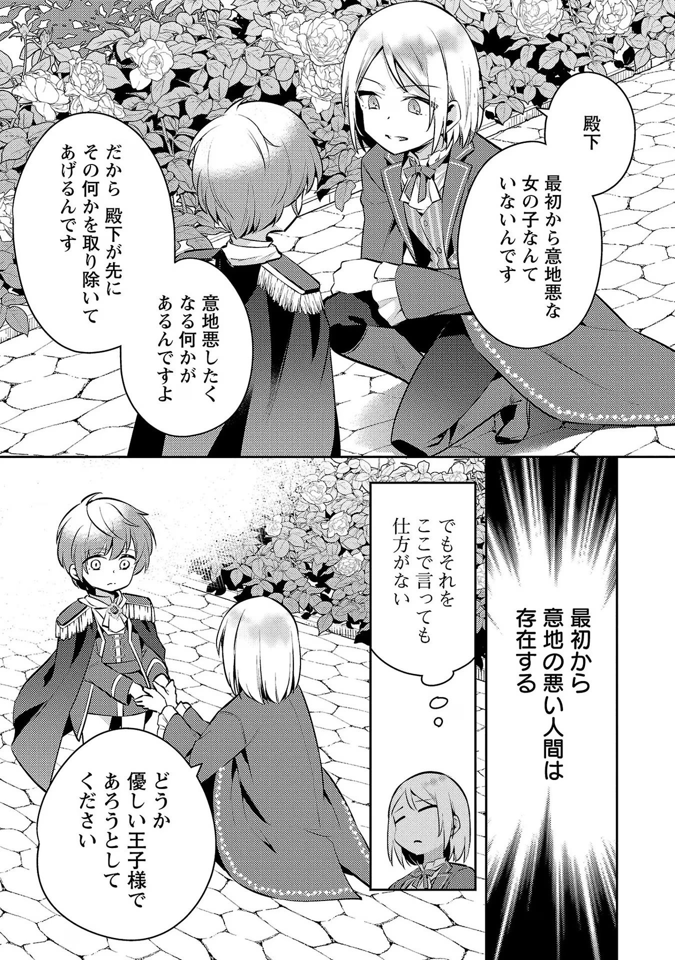 悪役令嬢の兄に転生しました 第6話 - Page 27