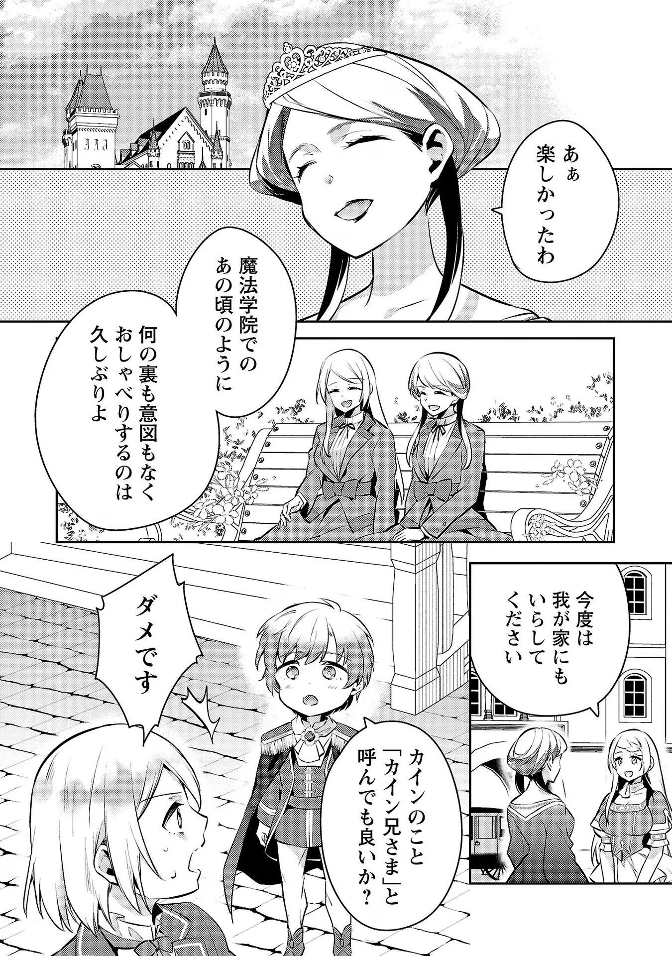 悪役令嬢の兄に転生しました 第6話 - Page 30