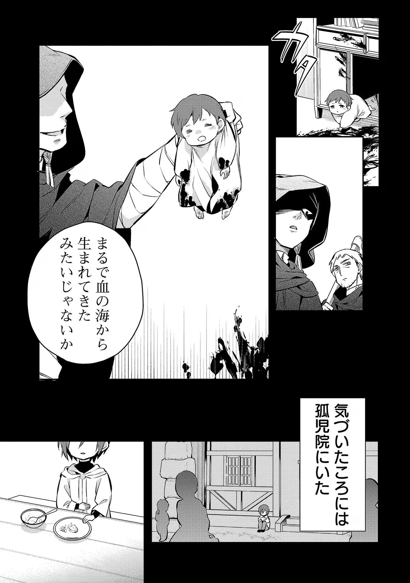 悪役令嬢の兄に転生しました 第3話 - Page 11