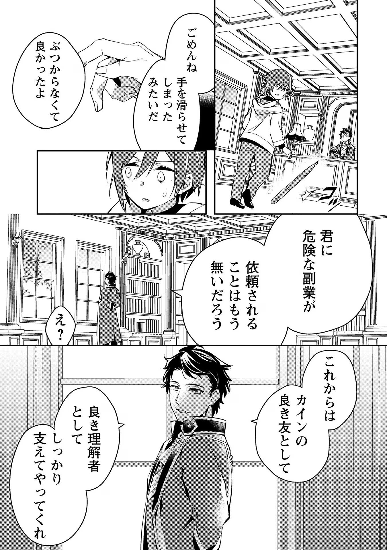 悪役令嬢の兄に転生しました 第3話 - Page 15