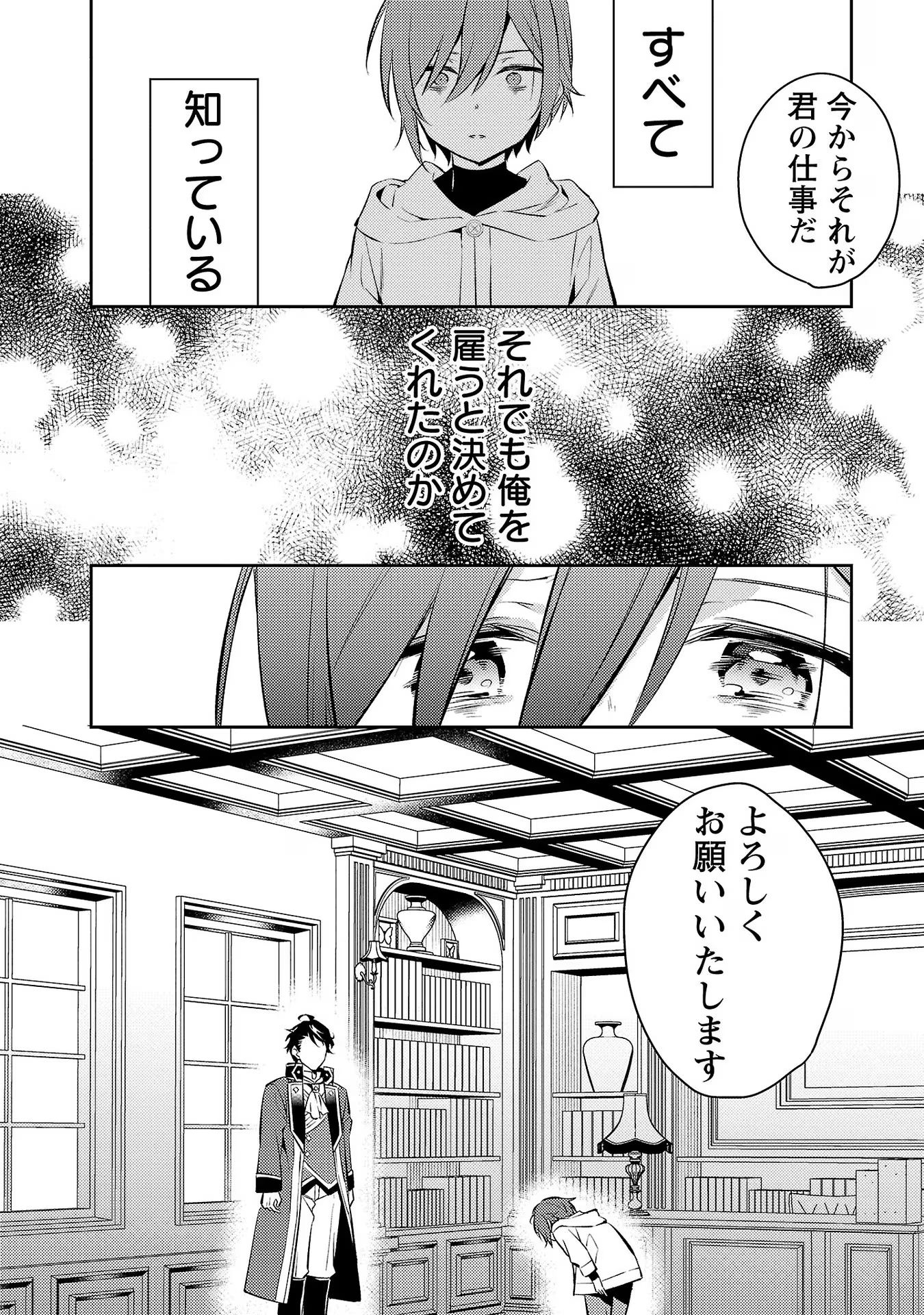 悪役令嬢の兄に転生しました 第3話 - Page 16