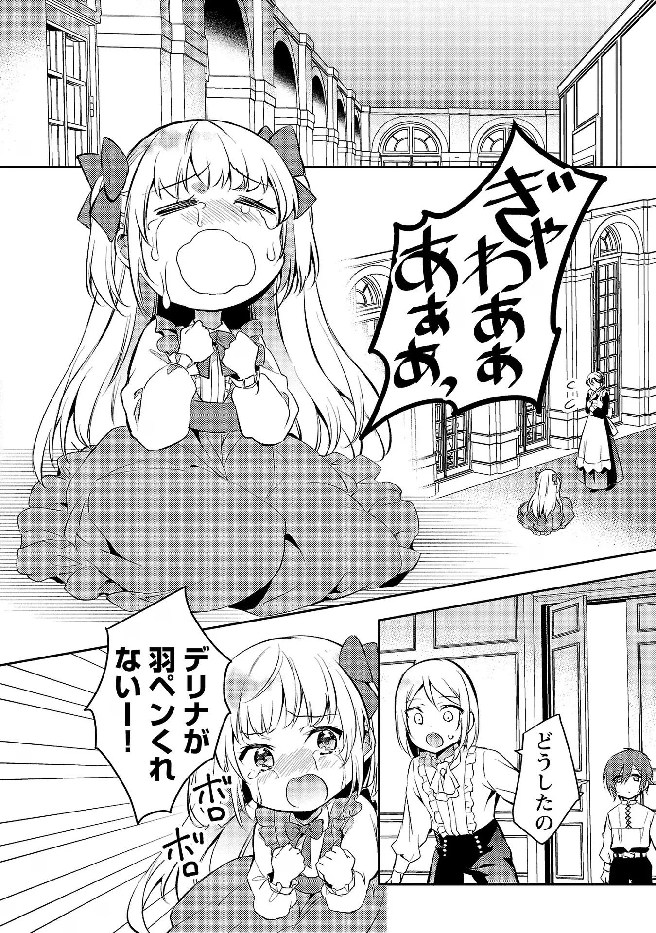 悪役令嬢の兄に転生しました 第3話 - Page 18