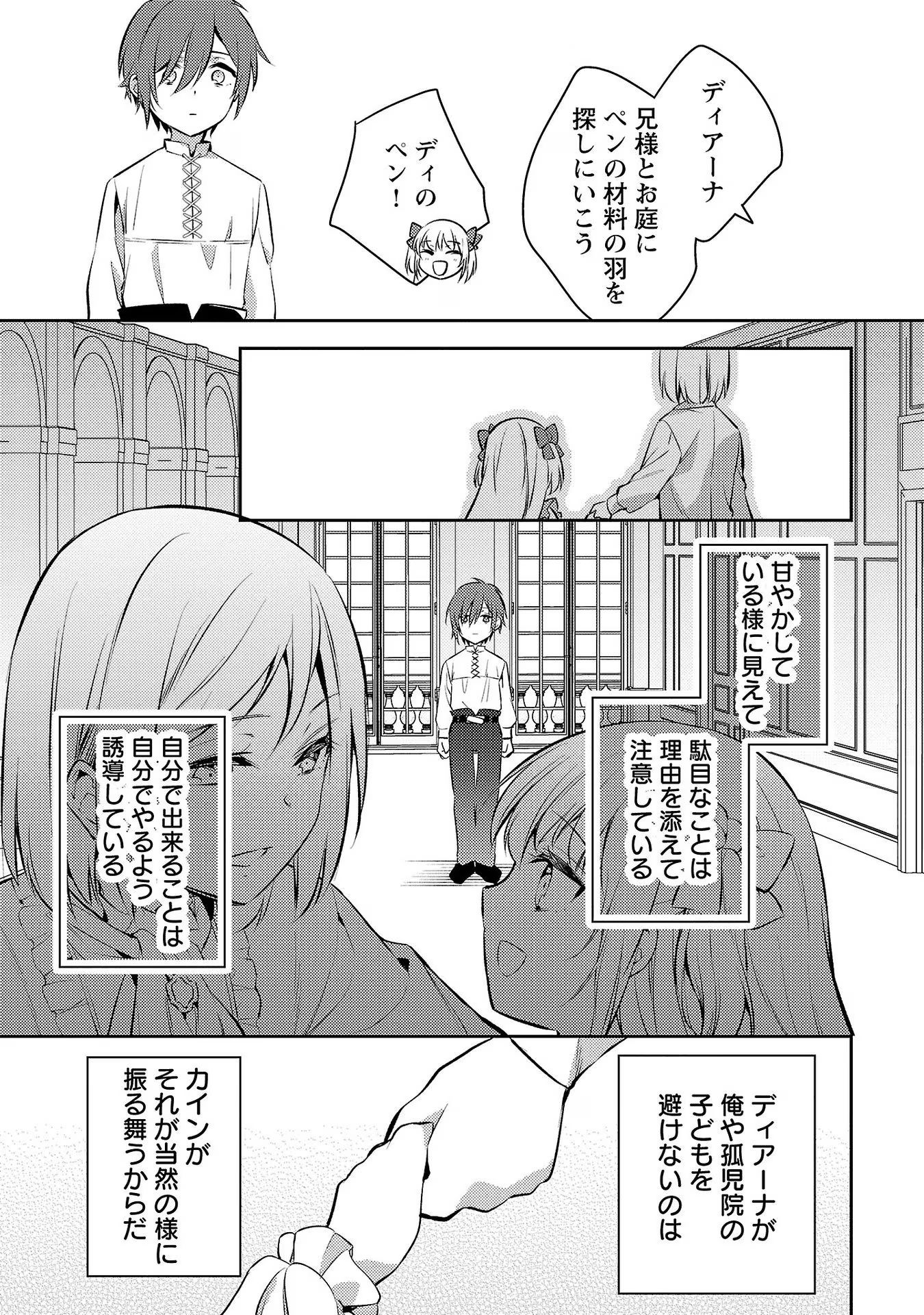 悪役令嬢の兄に転生しました 第3話 - Page 25