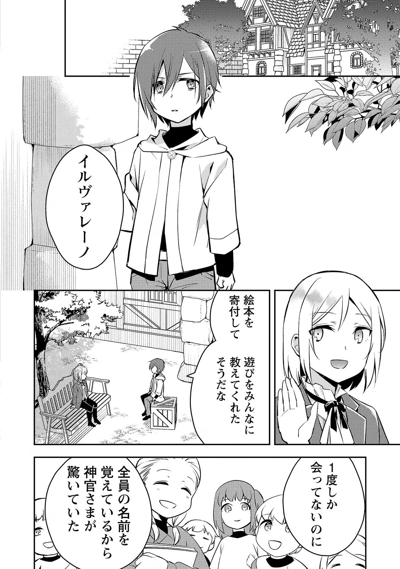 悪役令嬢の兄に転生しました 第3話 - Page 6