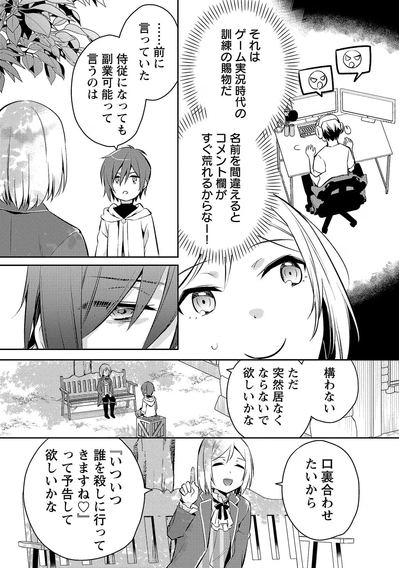 悪役令嬢の兄に転生しました 第3話 - Page 7