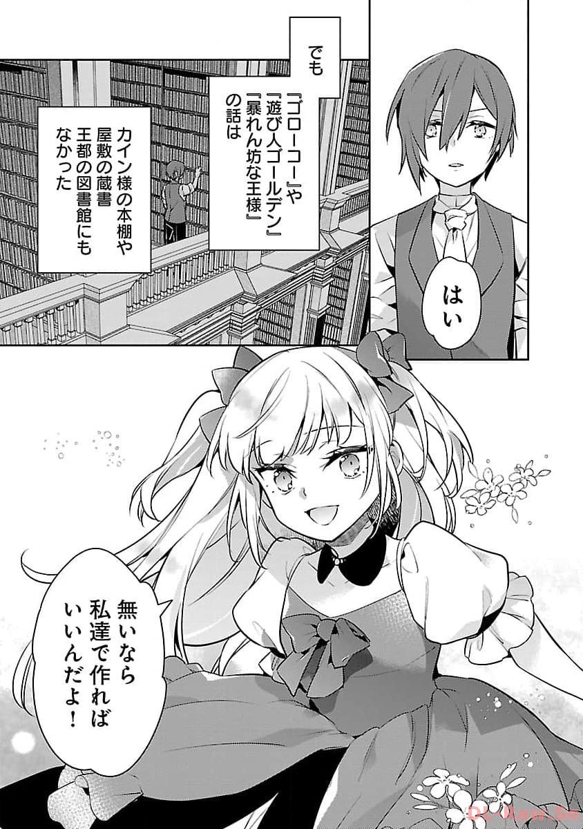 悪役令嬢の兄に転生しました 第23話 - Page 16