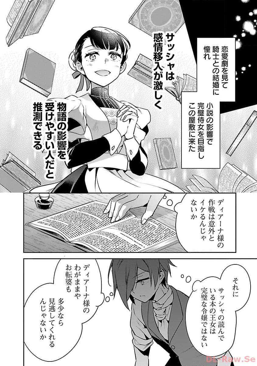 悪役令嬢の兄に転生しました 第23話 - Page 22