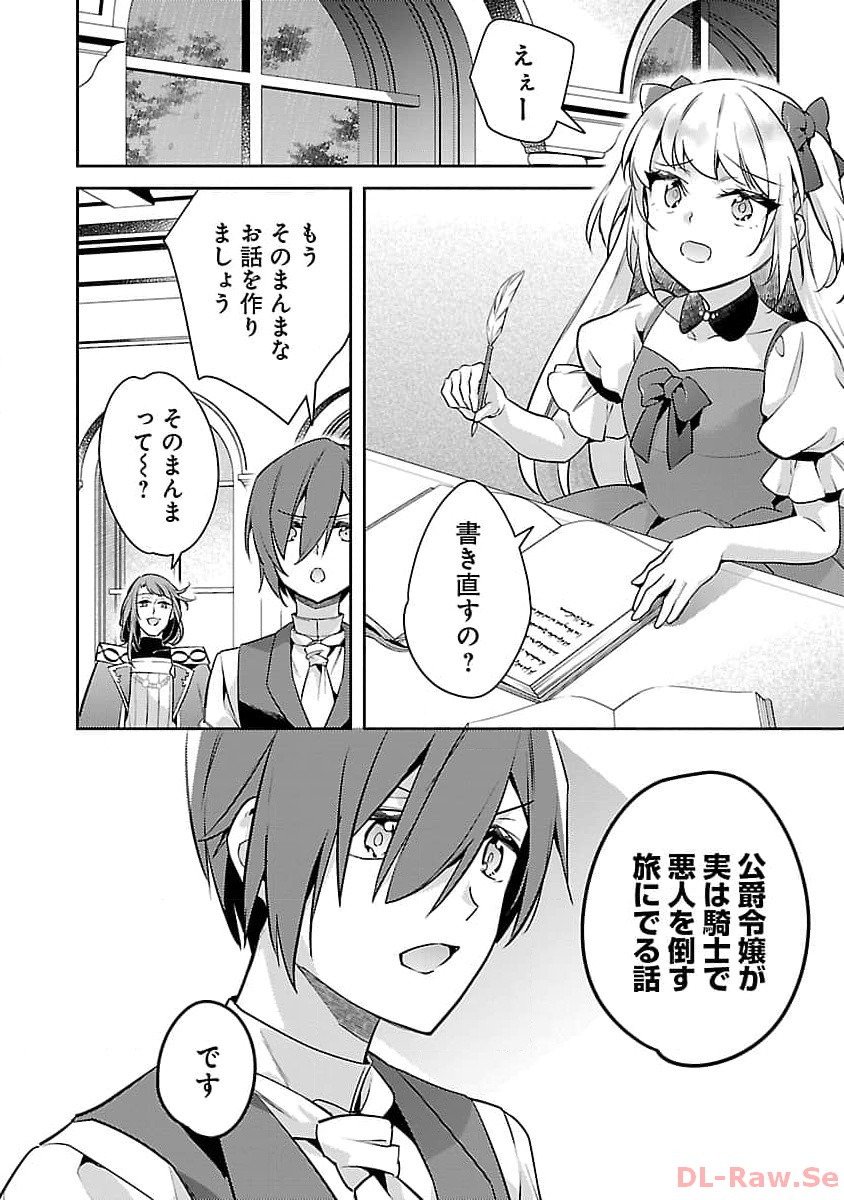 悪役令嬢の兄に転生しました 第23話 - Page 24