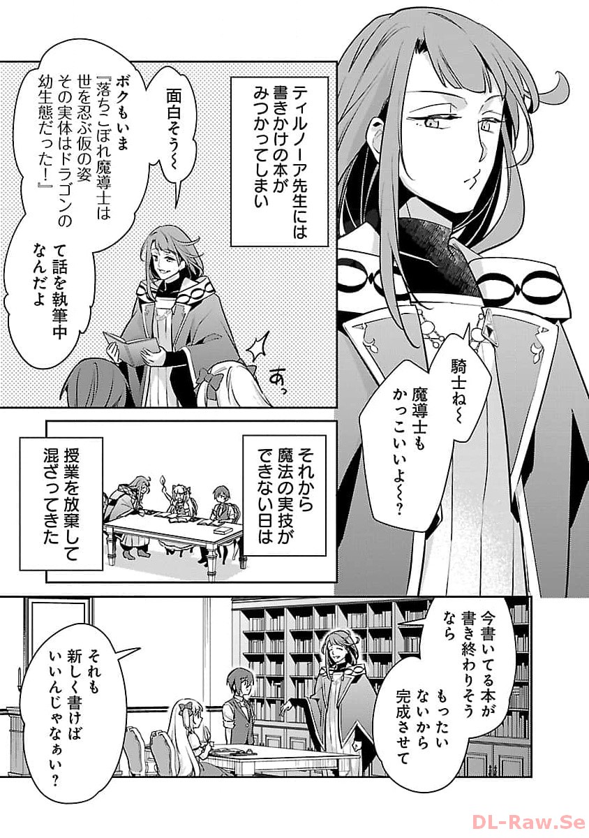 悪役令嬢の兄に転生しました 第23話 - Page 25