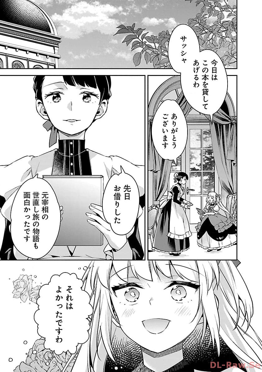 悪役令嬢の兄に転生しました 第23話 - Page 32