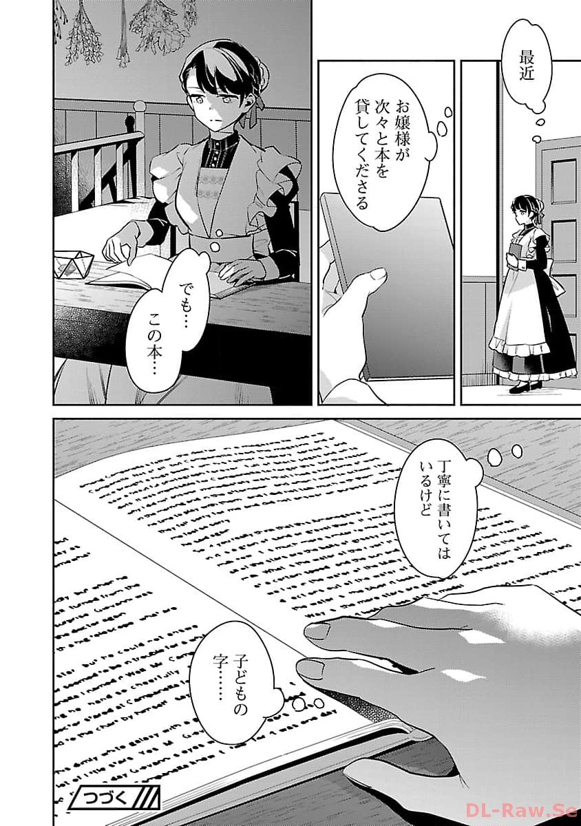 悪役令嬢の兄に転生しました 第23話 - Page 33