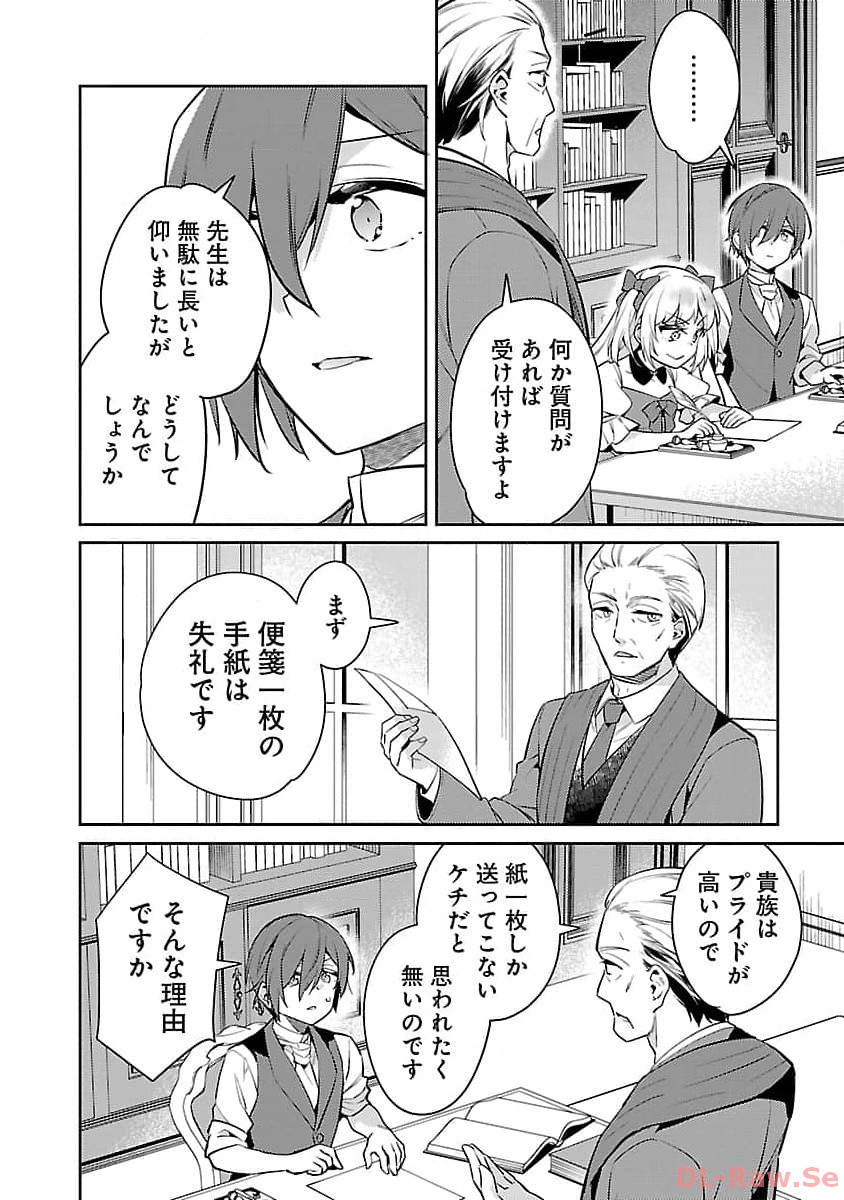 悪役令嬢の兄に転生しました 第23話 - Page 7