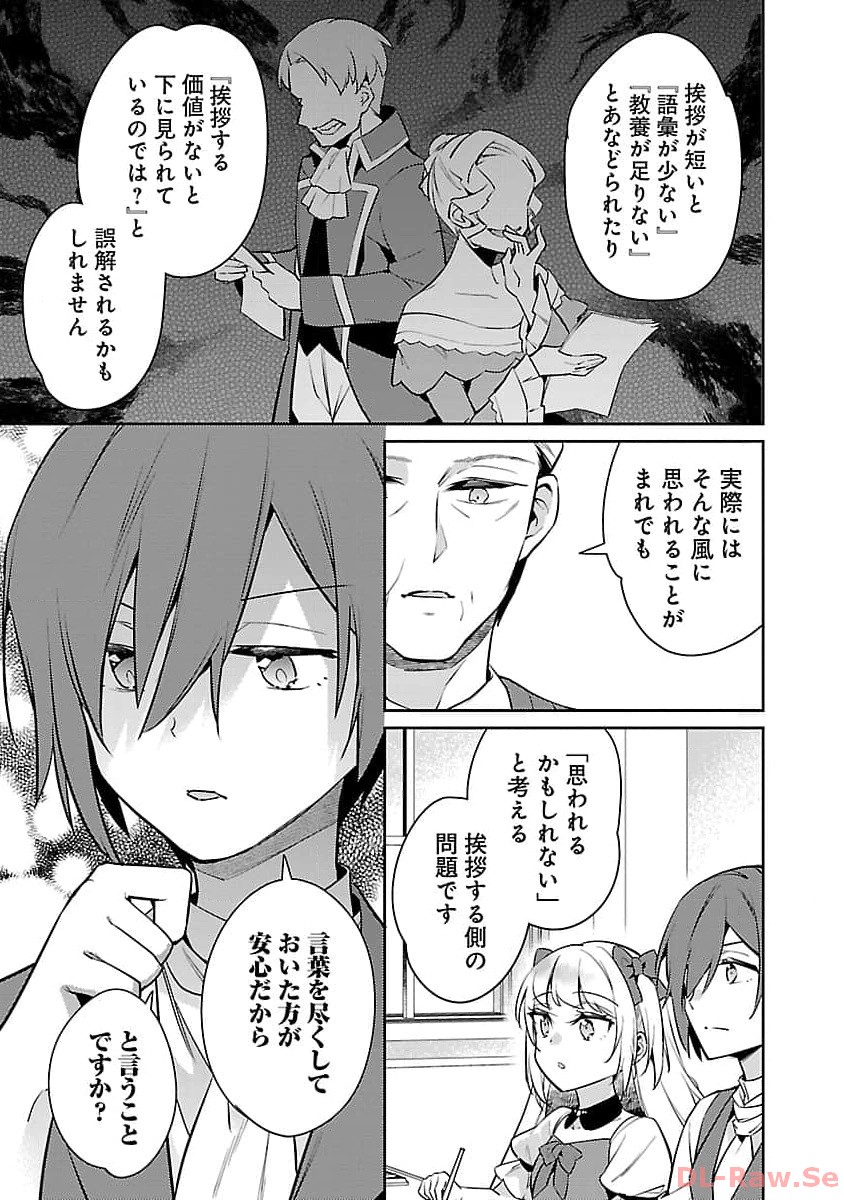 悪役令嬢の兄に転生しました 第23話 - Page 8