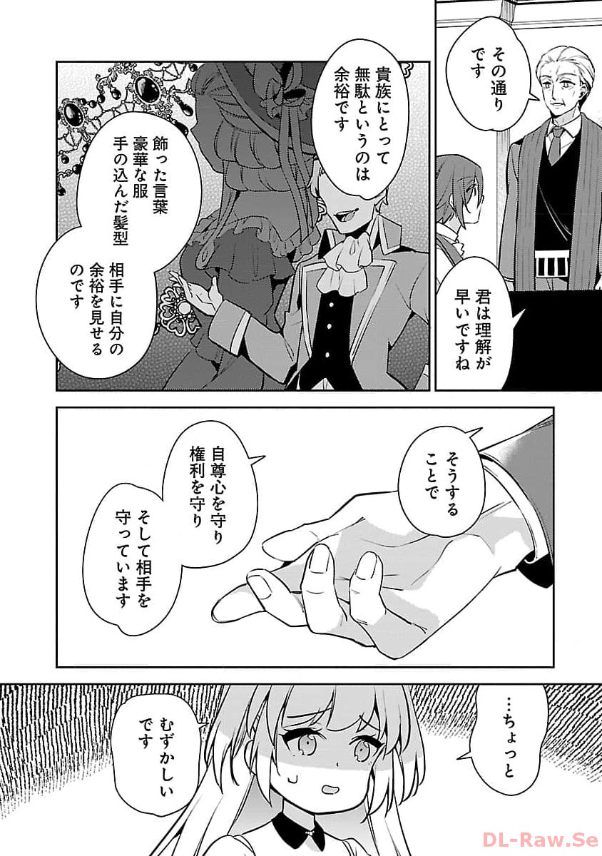 悪役令嬢の兄に転生しました 第23話 - Page 9