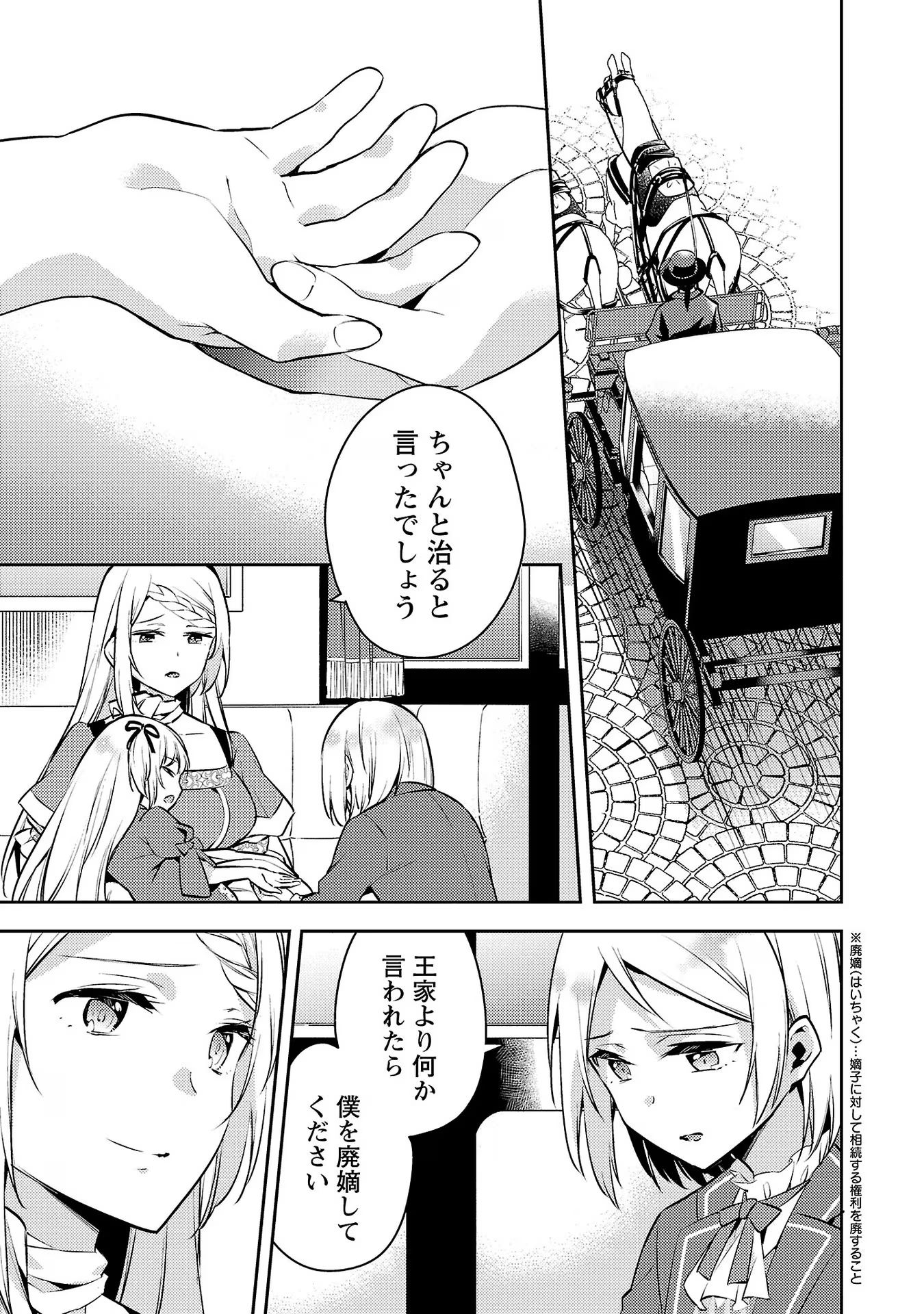 悪役令嬢の兄に転生しました 第5話 - Page 11