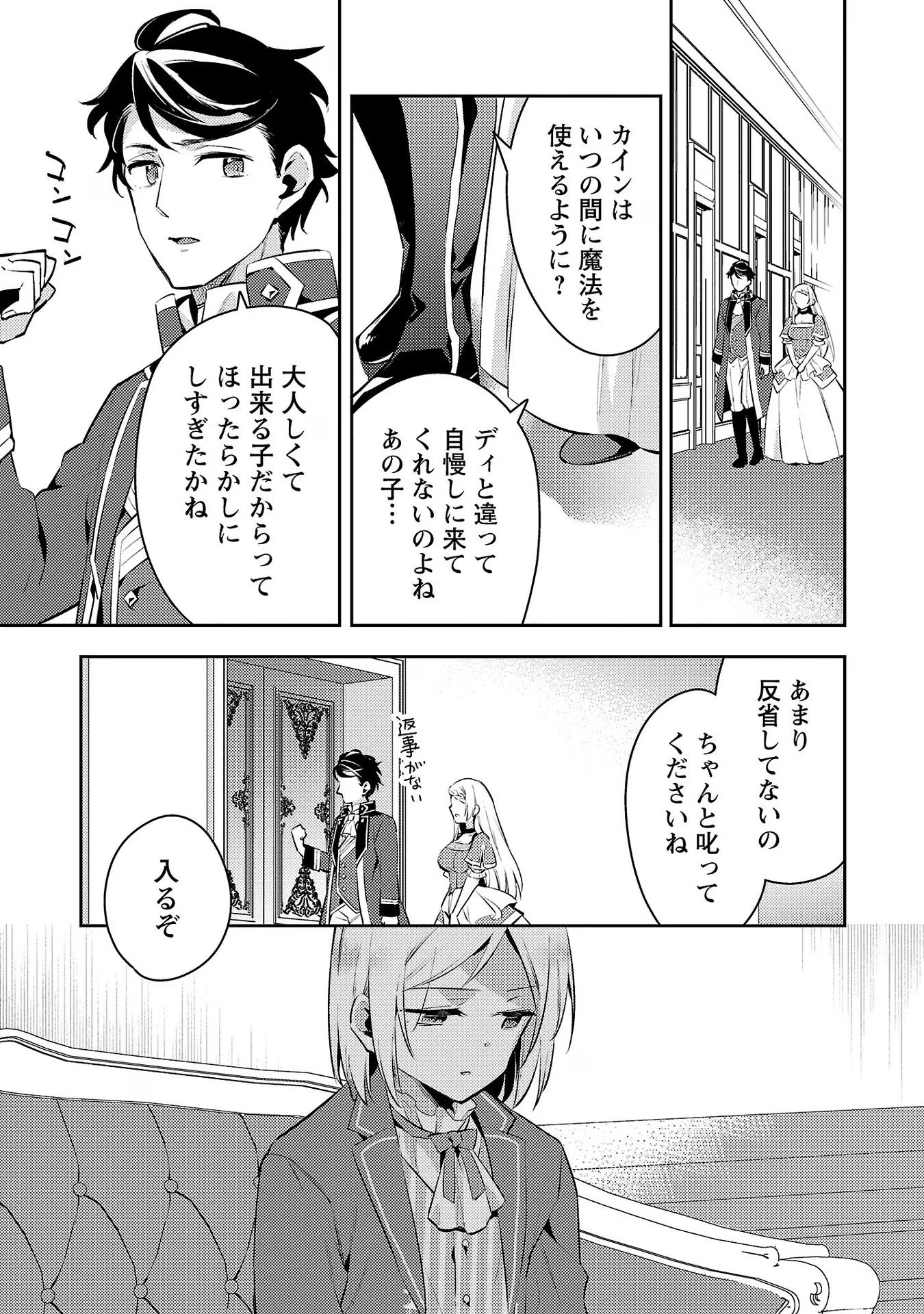 悪役令嬢の兄に転生しました 第5話 - Page 17