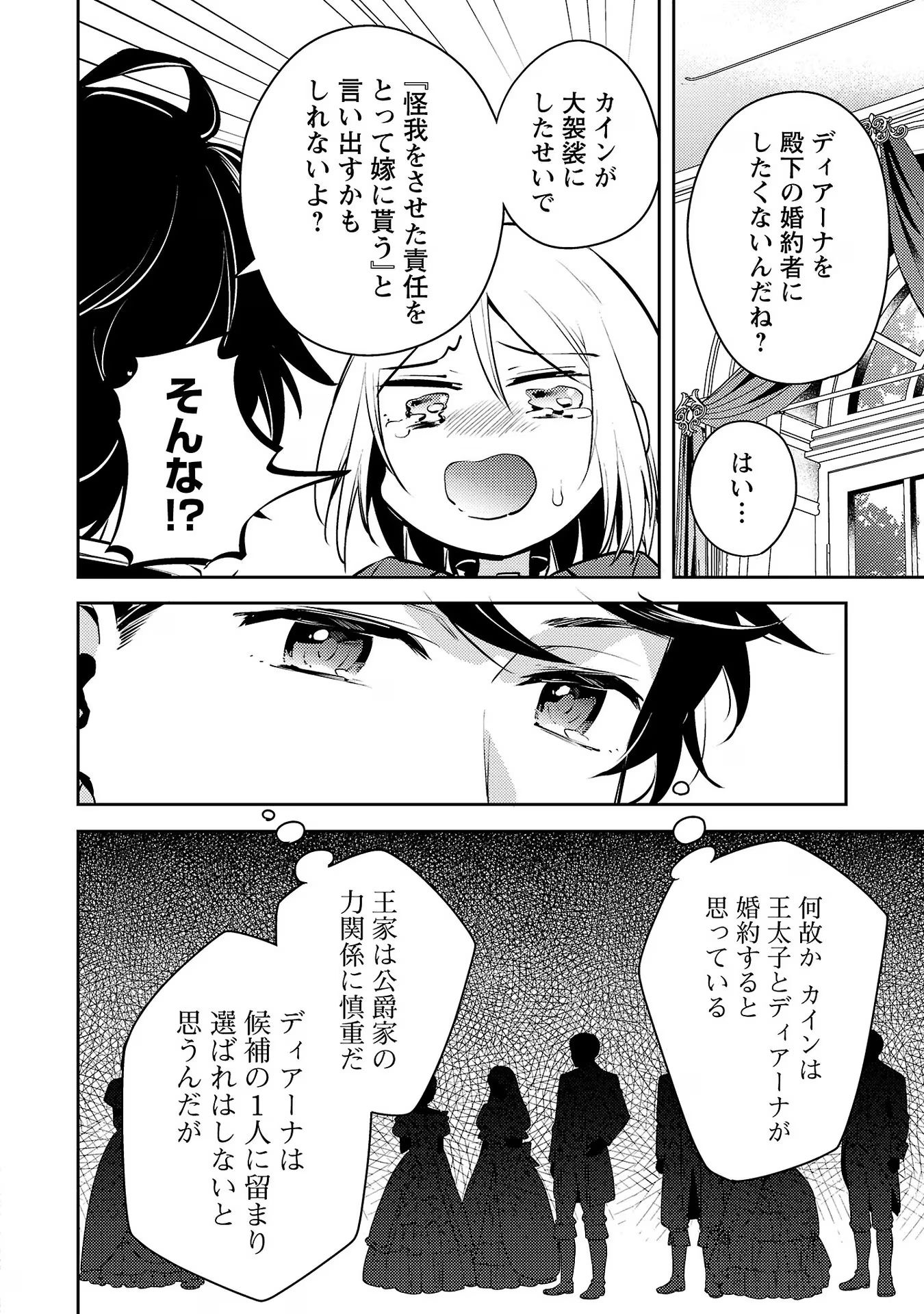 悪役令嬢の兄に転生しました 第5話 - Page 20