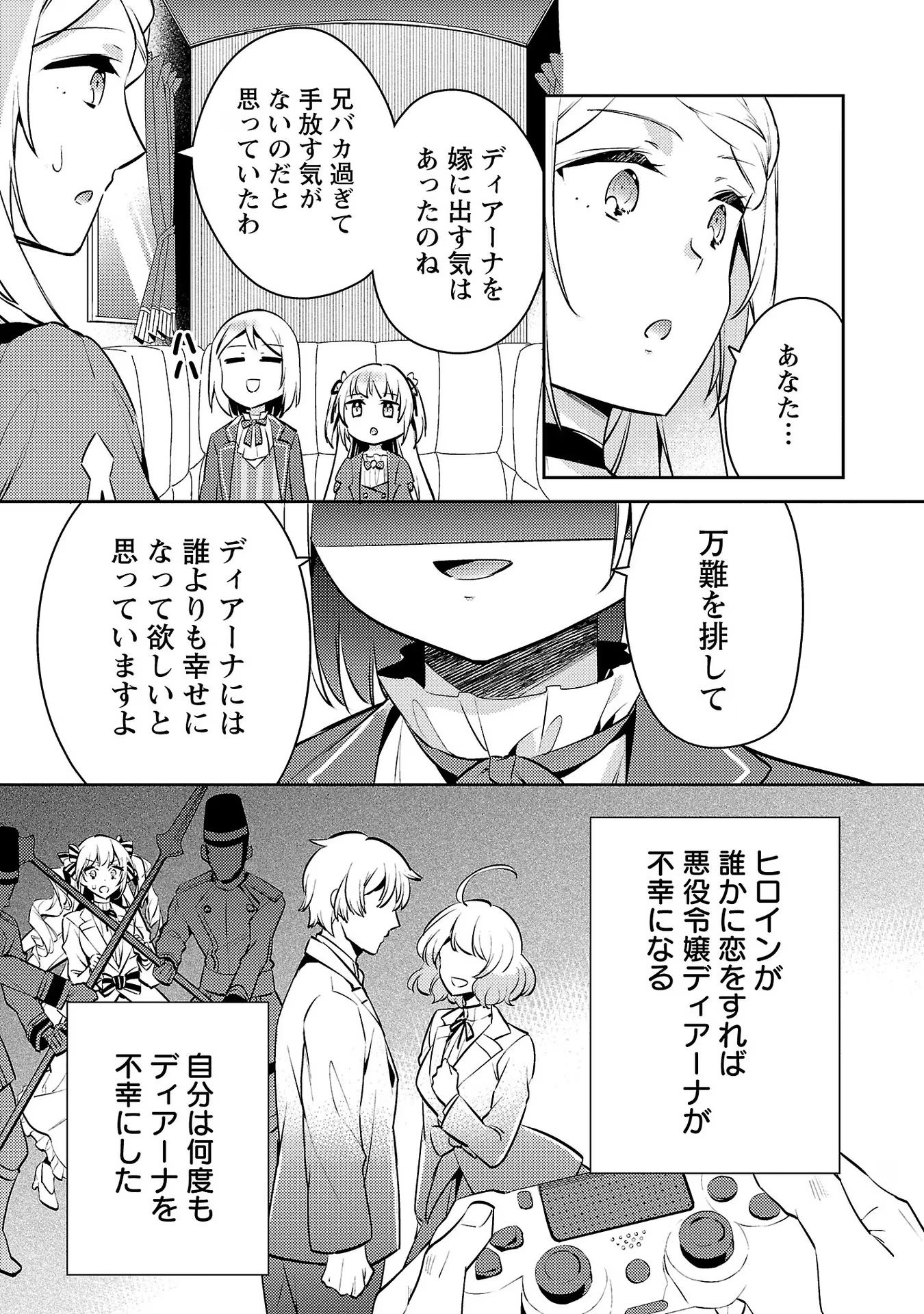 悪役令嬢の兄に転生しました 第4話 - Page 17