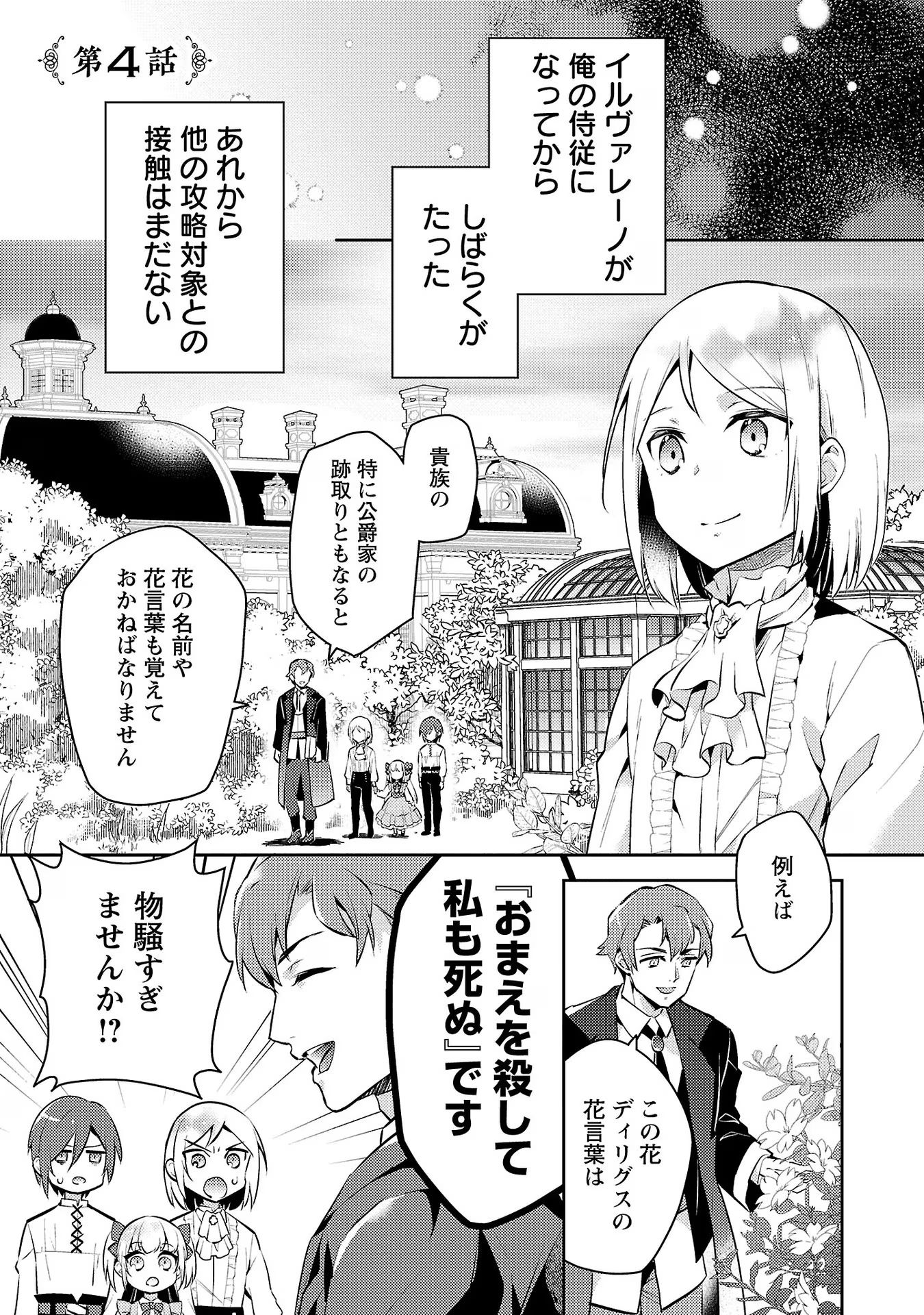 悪役令嬢の兄に転生しました 第4話 - Page 1